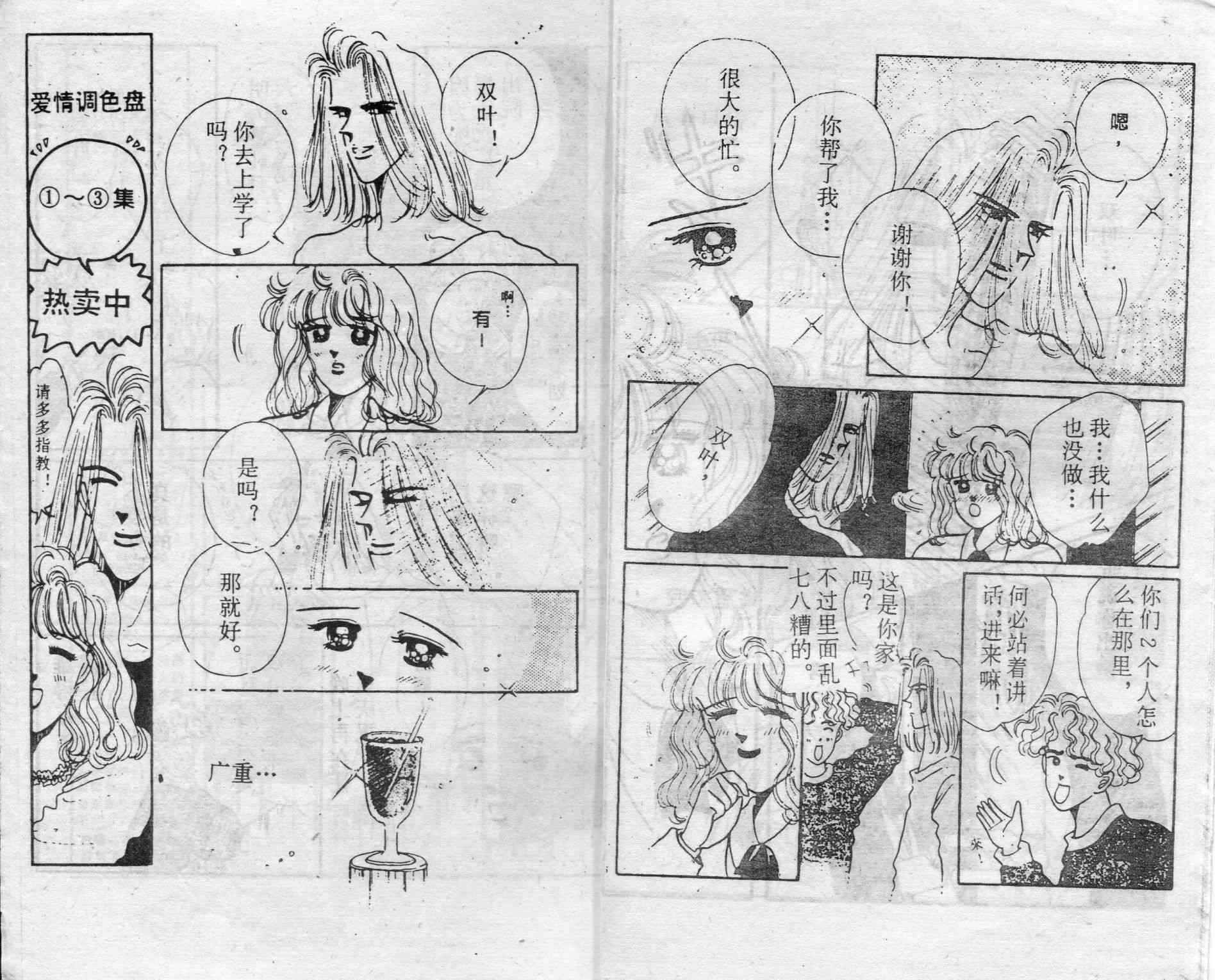 爱情调色盘 - 第04卷 - 第4张图