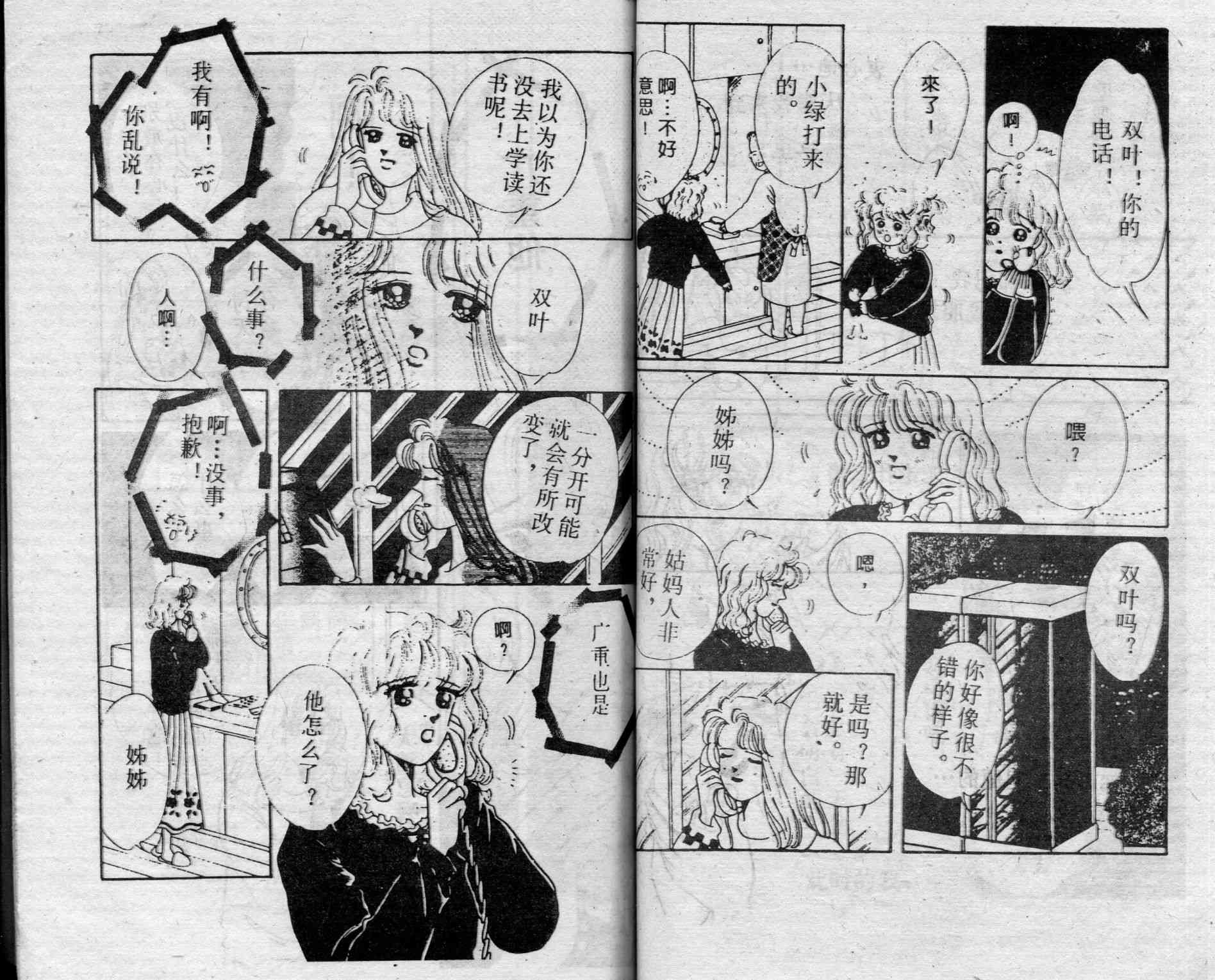 爱情调色盘 - 第04卷 - 第50张图