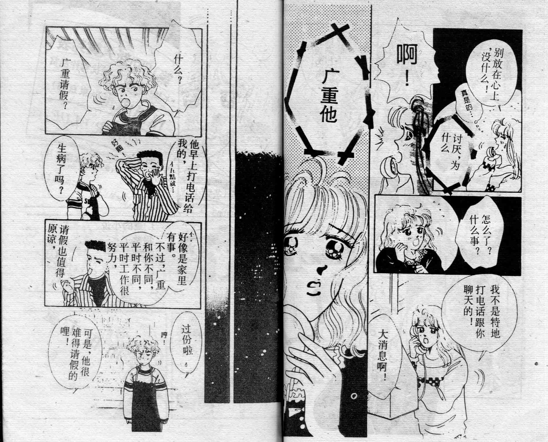 爱情调色盘 - 第04卷 - 第51张图