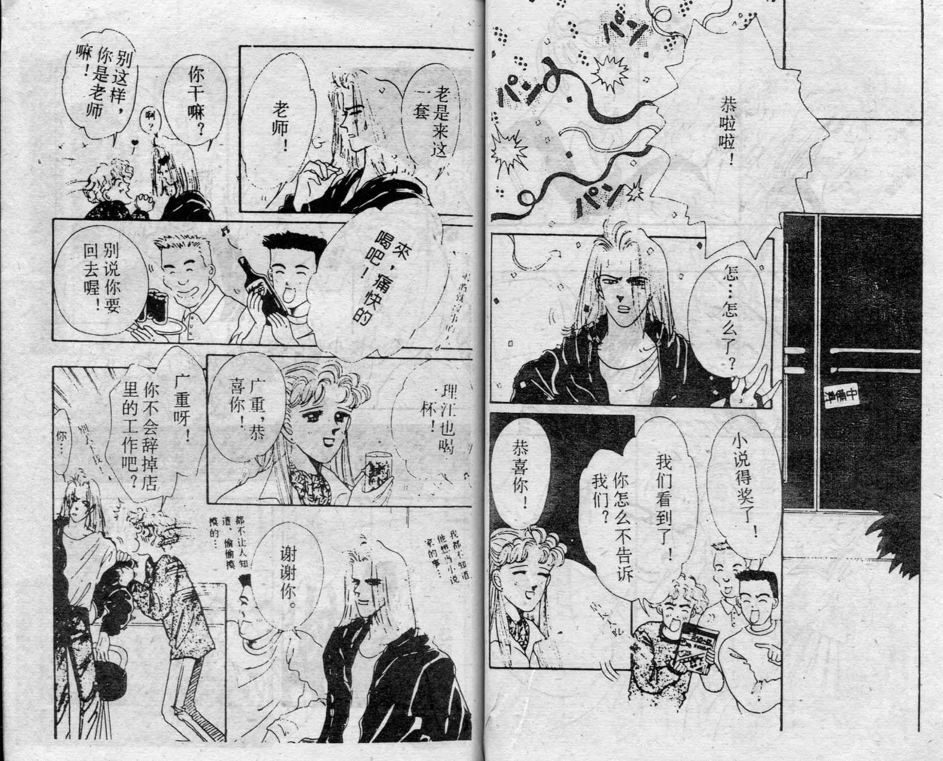 爱情调色盘 - 第04卷 - 第56张图