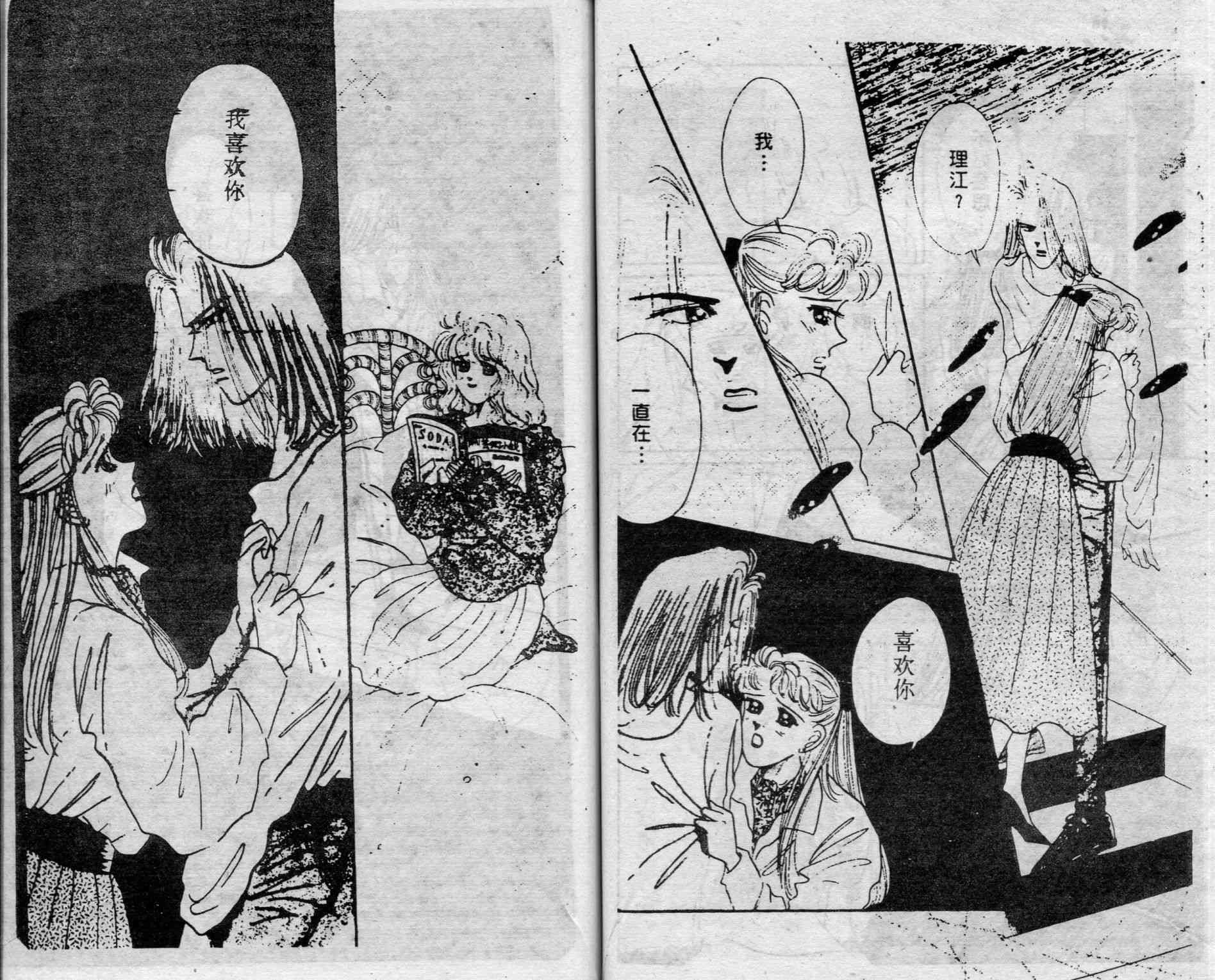 爱情调色盘 - 第04卷 - 第58张图