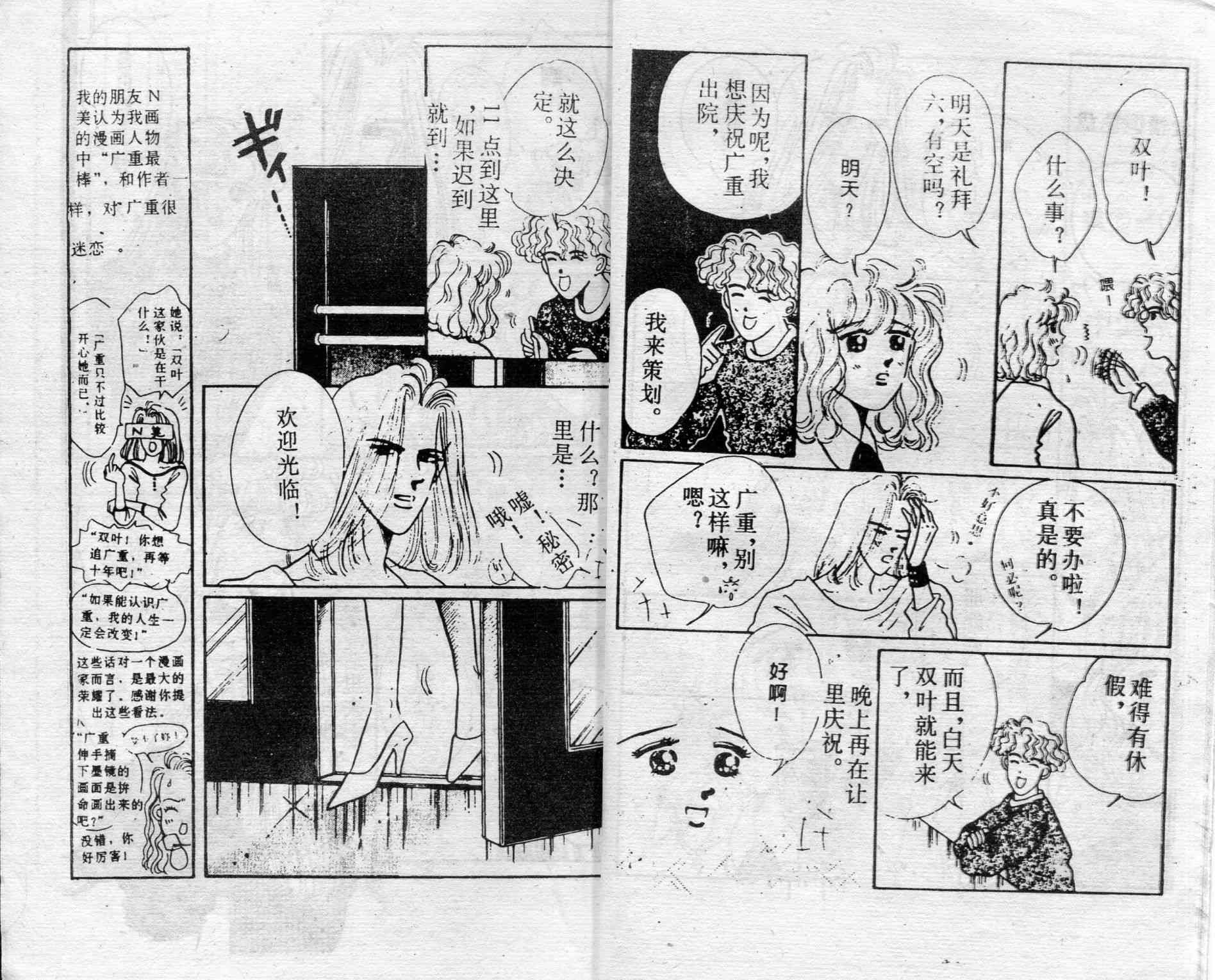 爱情调色盘 - 第04卷 - 第5张图