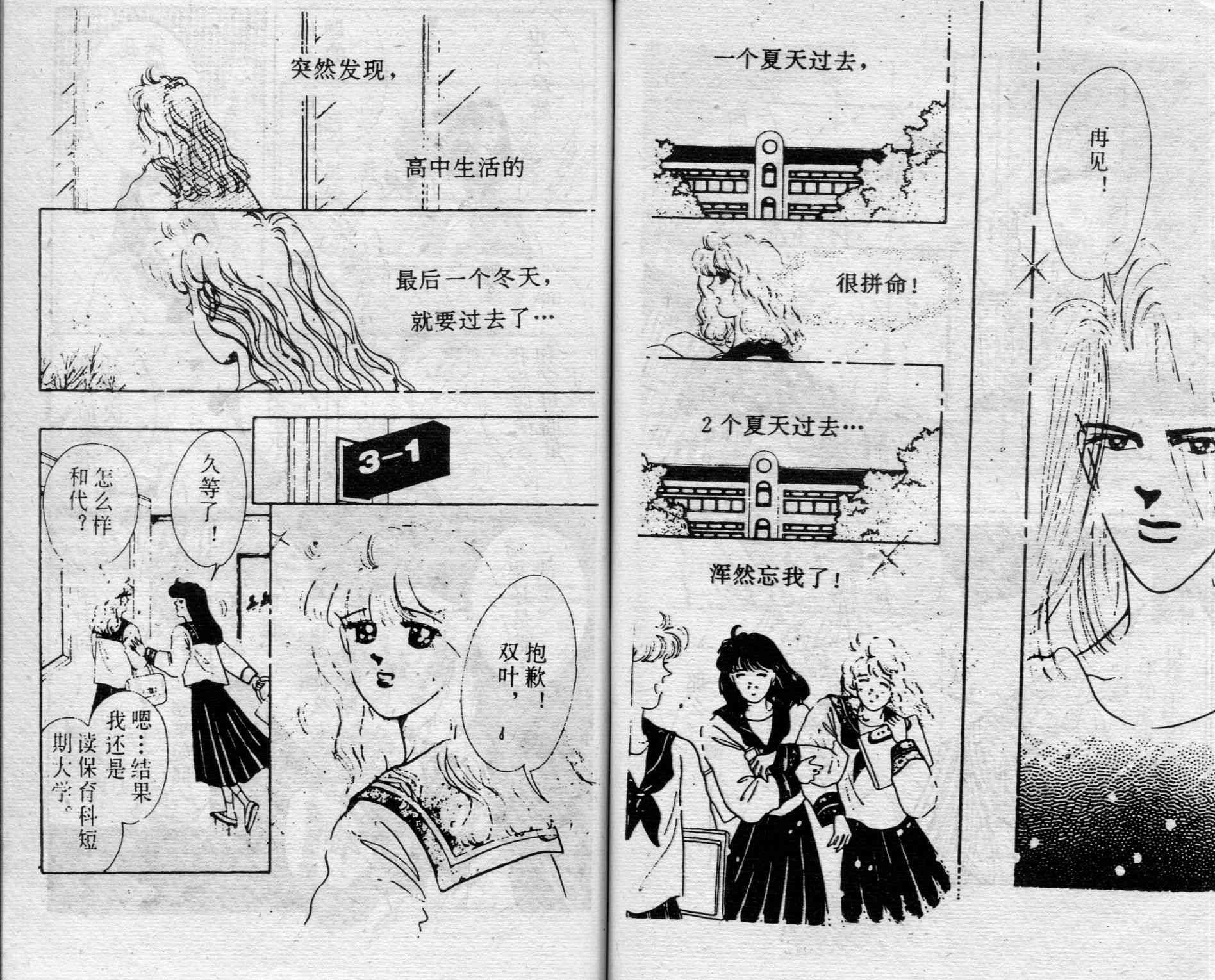 爱情调色盘 - 第04卷 - 第61张图