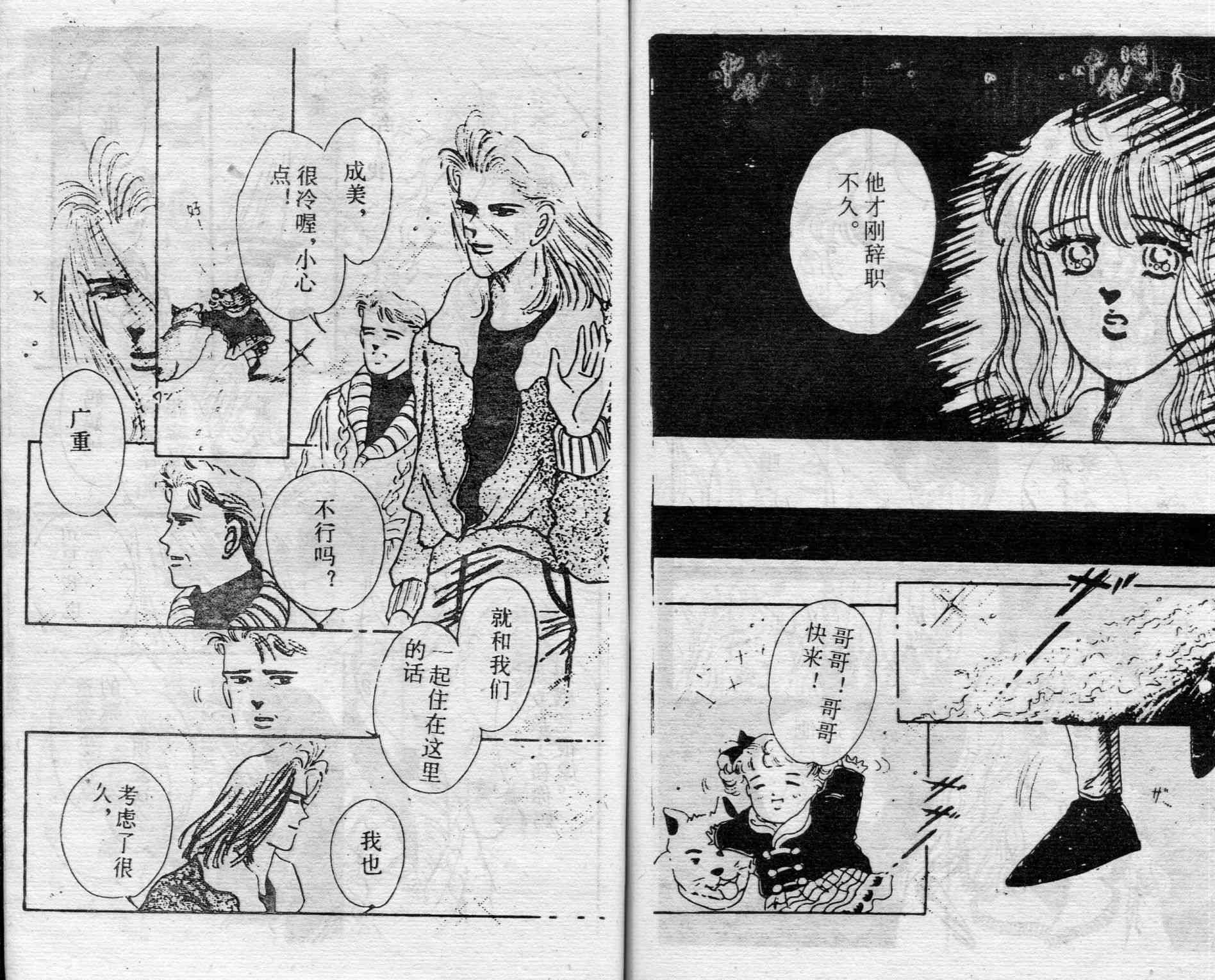 爱情调色盘 - 第04卷 - 第67张图