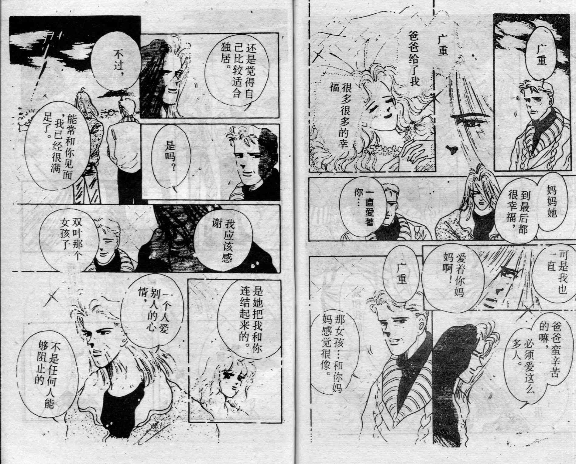 爱情调色盘 - 第04卷 - 第68张图