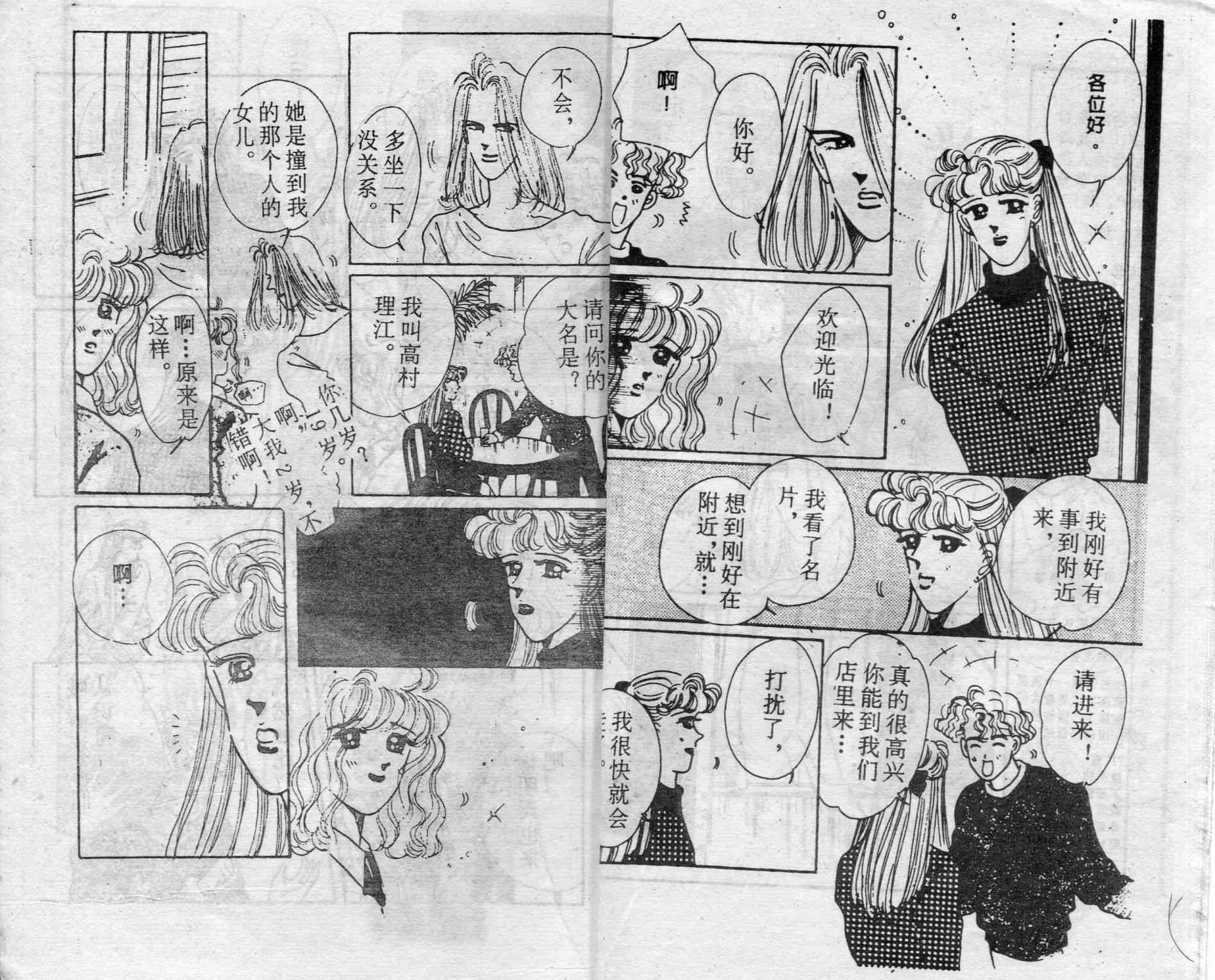 爱情调色盘 - 第04卷 - 第6张图