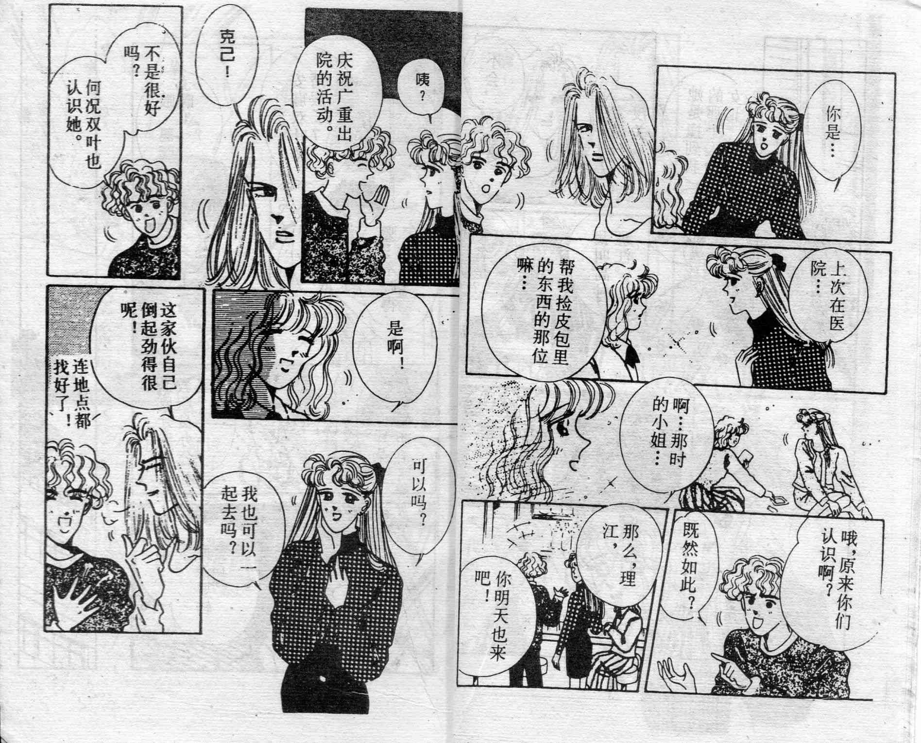 爱情调色盘 - 第04卷 - 第7张图