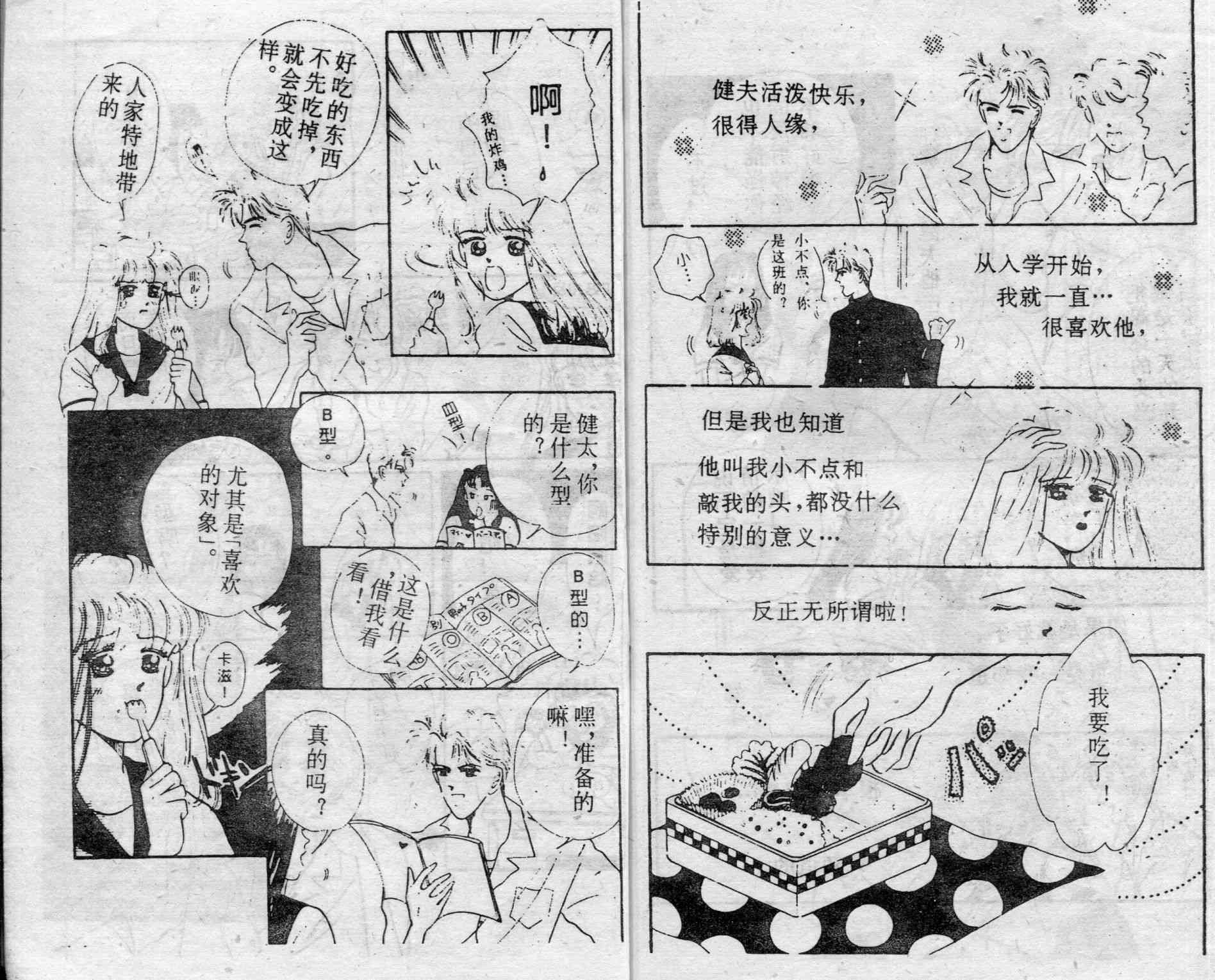 爱情调色盘 - 第04卷 - 第80张图