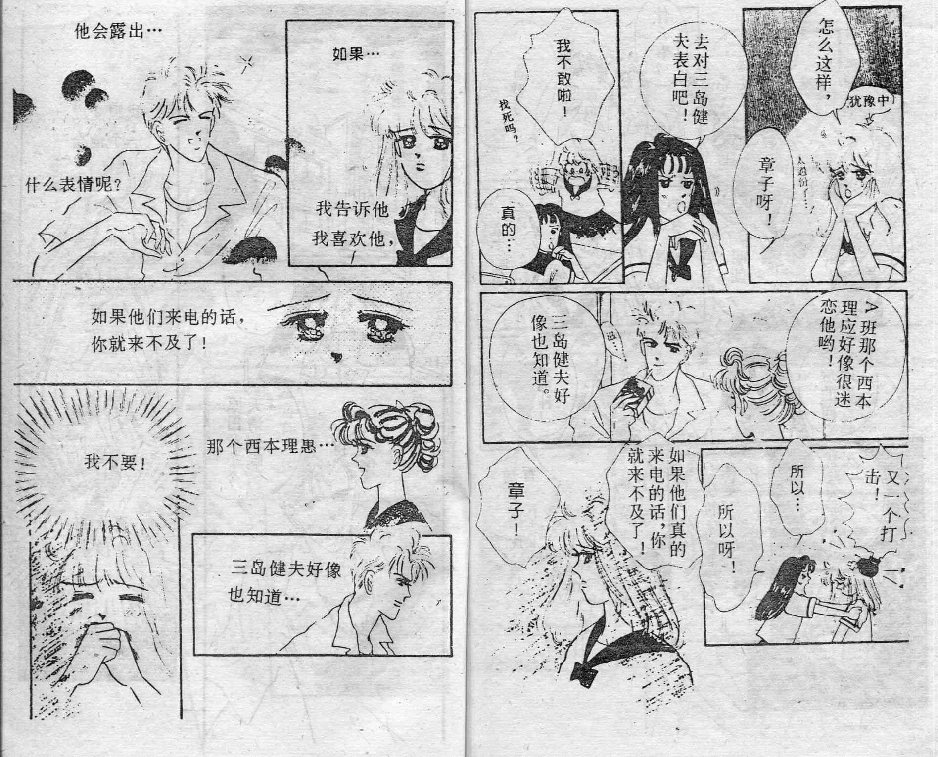 爱情调色盘 - 第04卷 - 第82张图