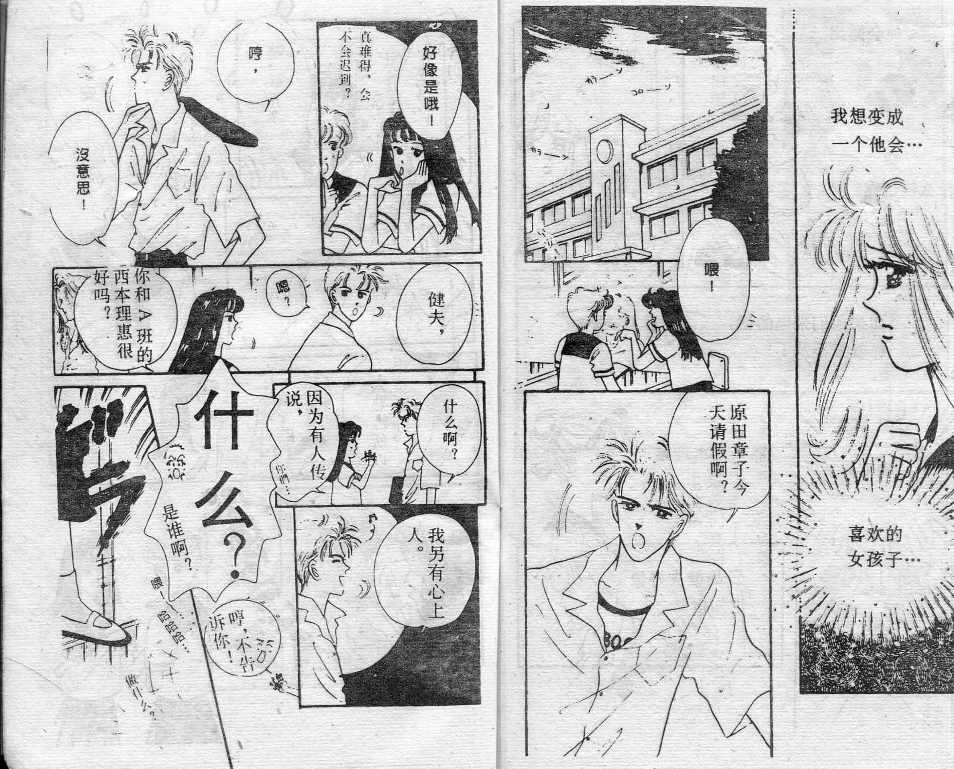 爱情调色盘 - 第04卷 - 第83张图