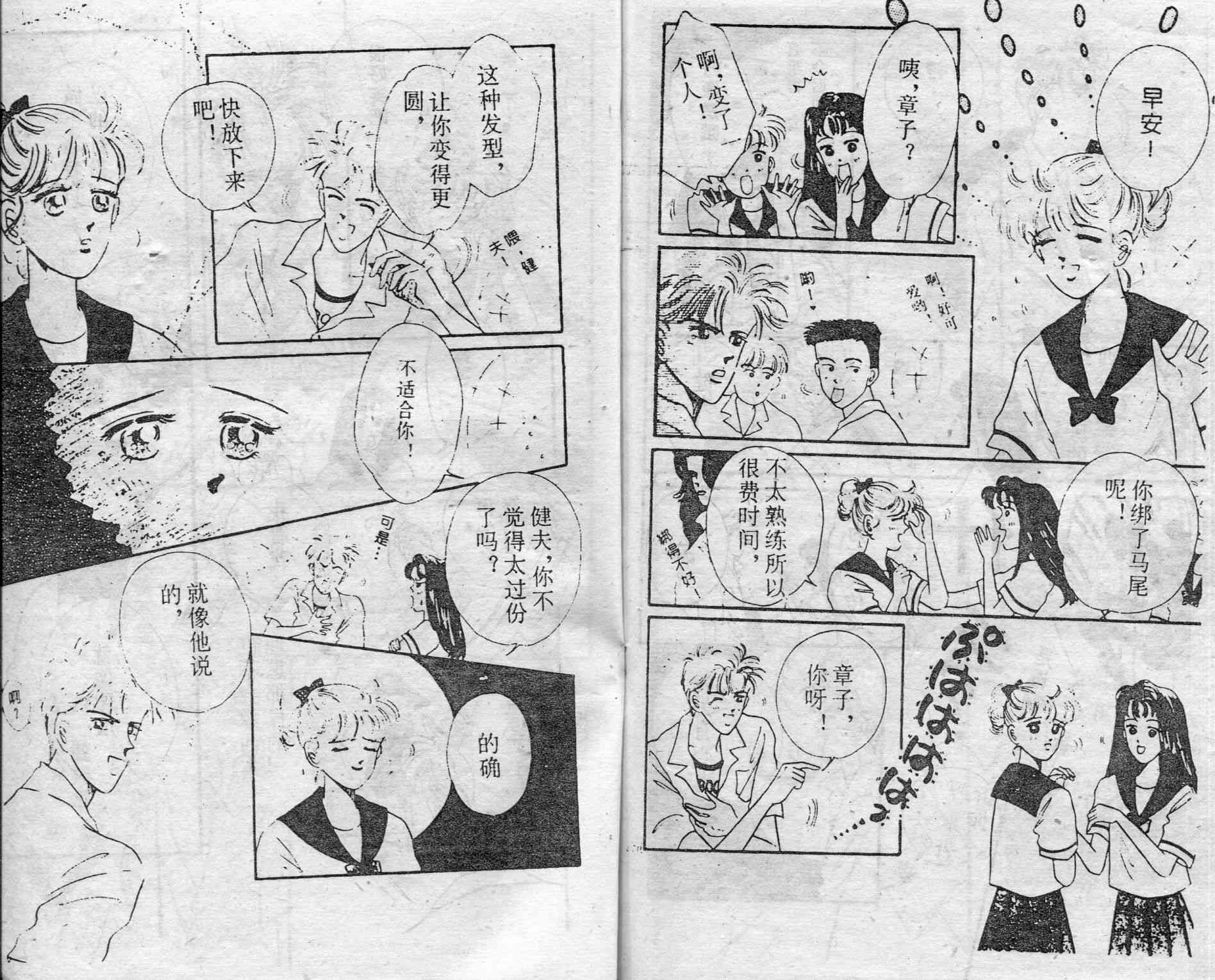 爱情调色盘 - 第04卷 - 第84张图