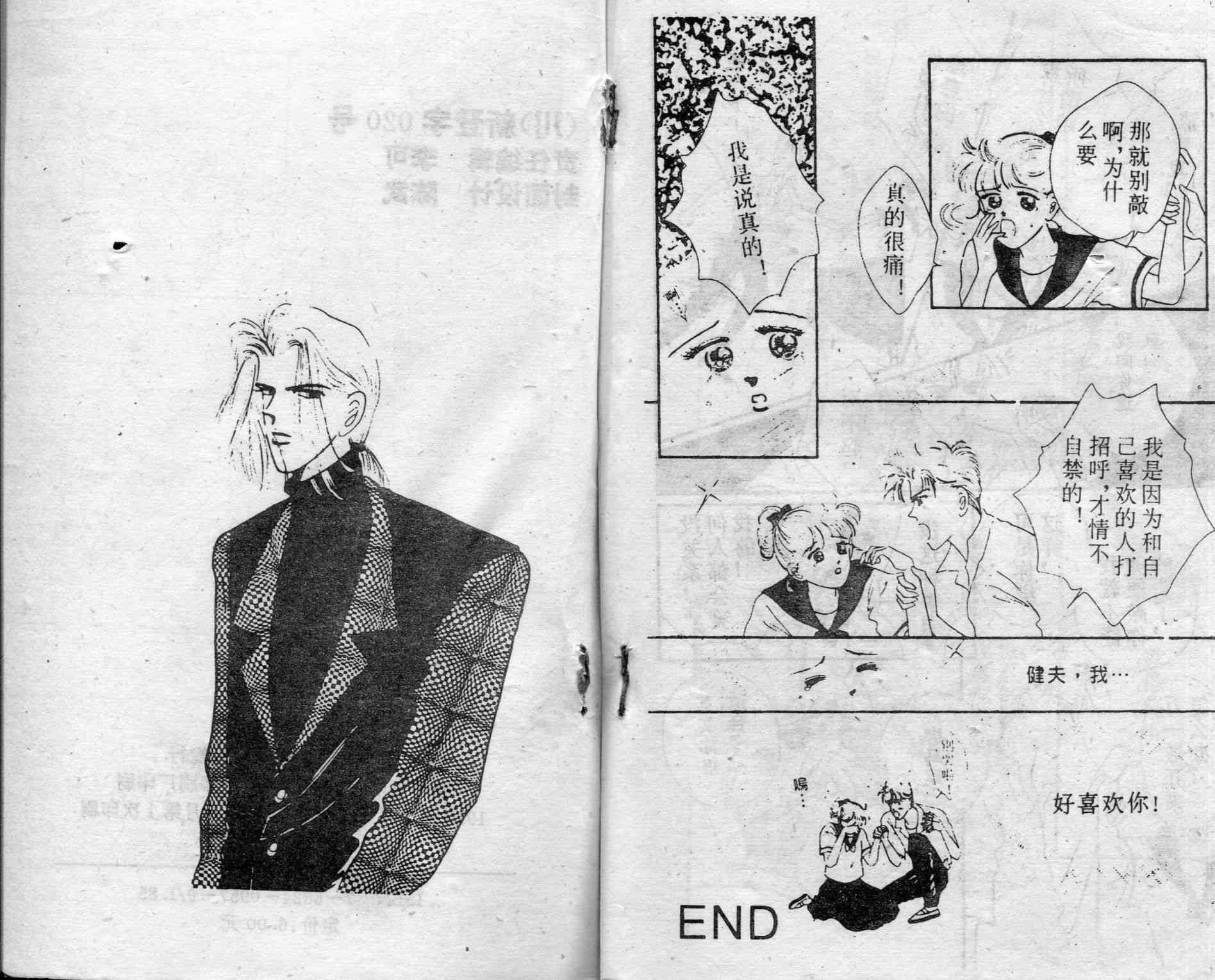 爱情调色盘 - 第04卷 - 第86张图