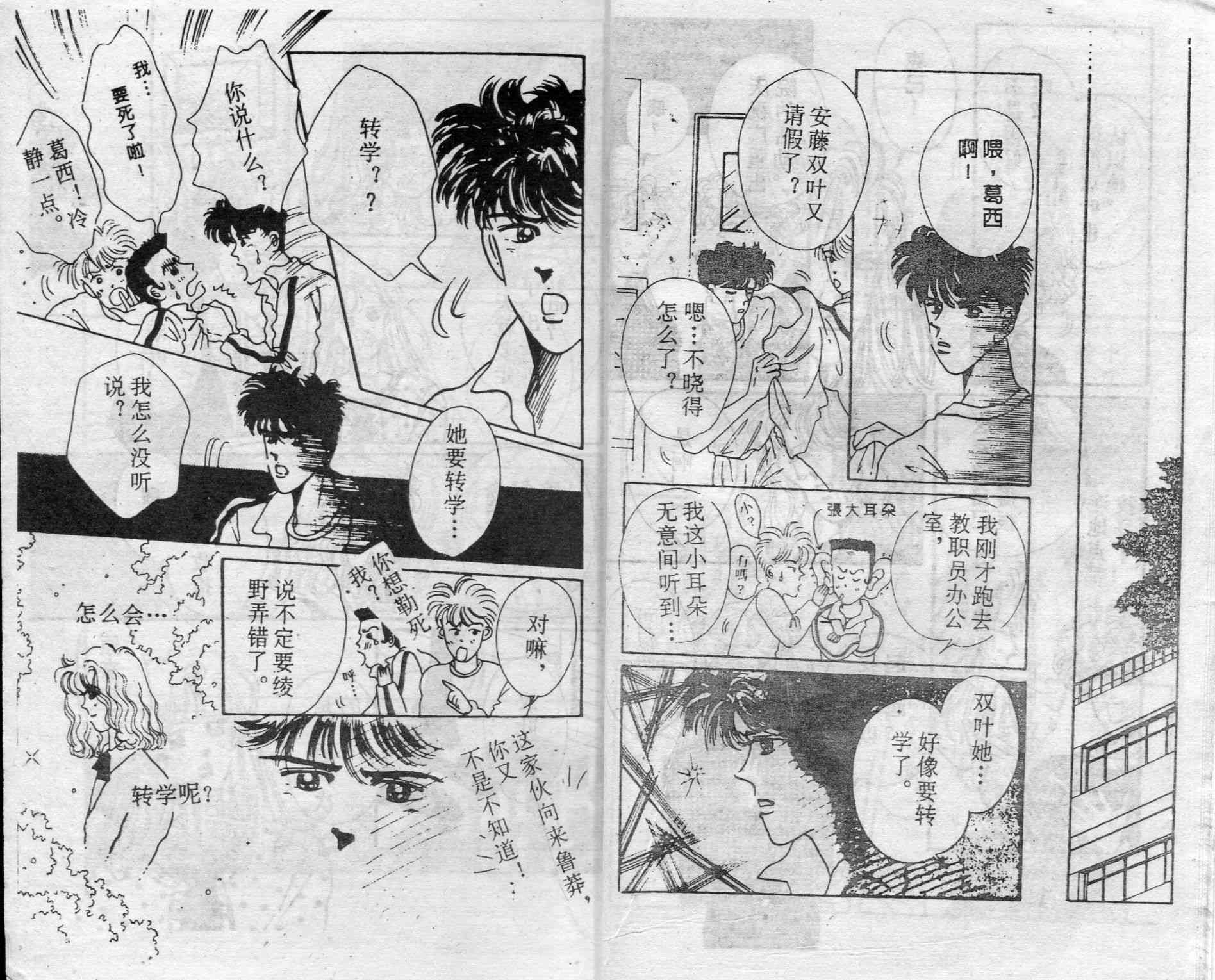 爱情调色盘 - 第04卷 - 第8张图