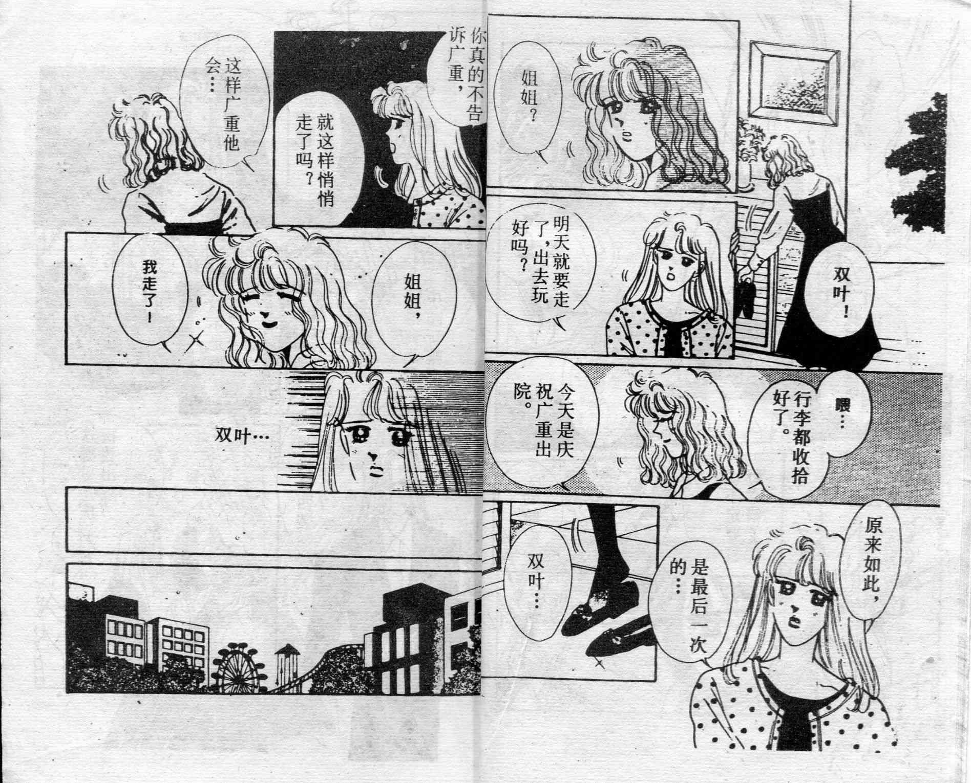 爱情调色盘 - 第04卷 - 第9张图