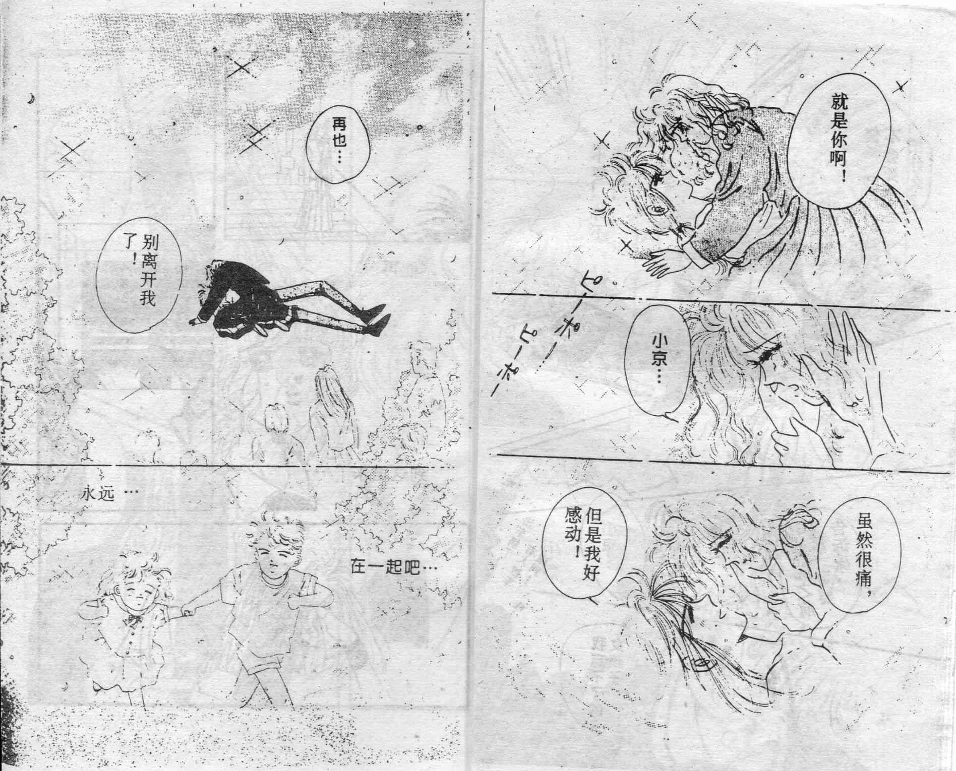 爱情调色盘 - 第03卷 - 第101张图