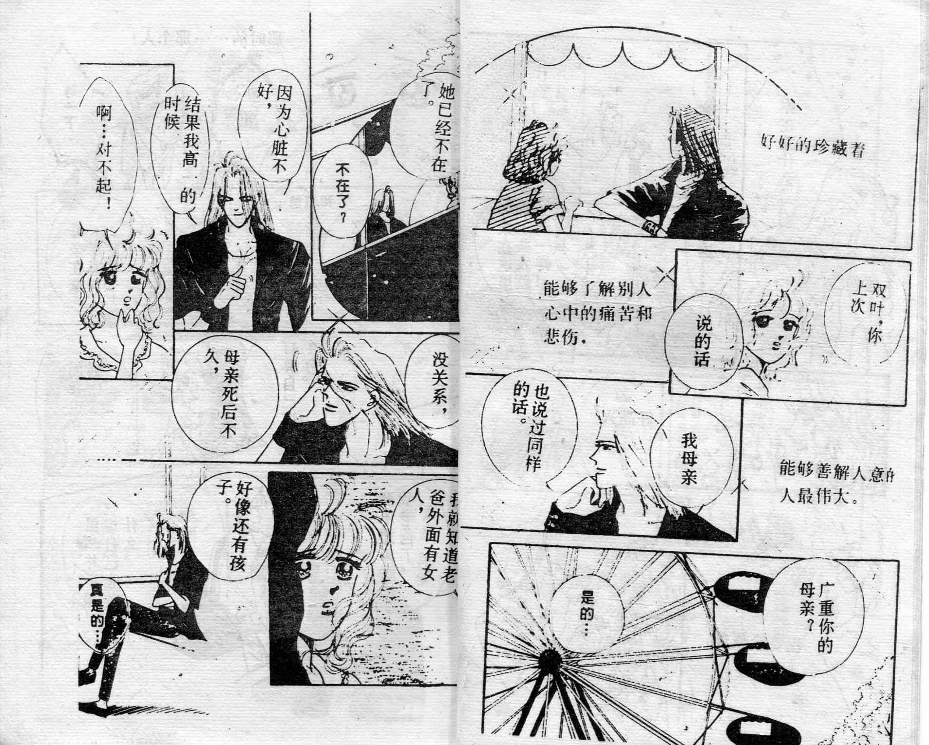 爱情调色盘 - 第03卷 - 第10张图