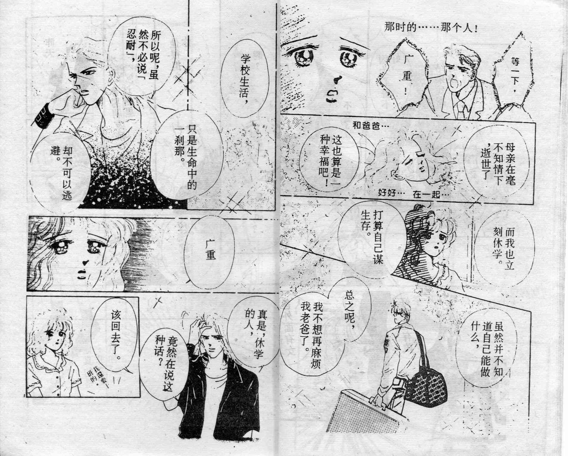 爱情调色盘 - 第03卷 - 第11张图