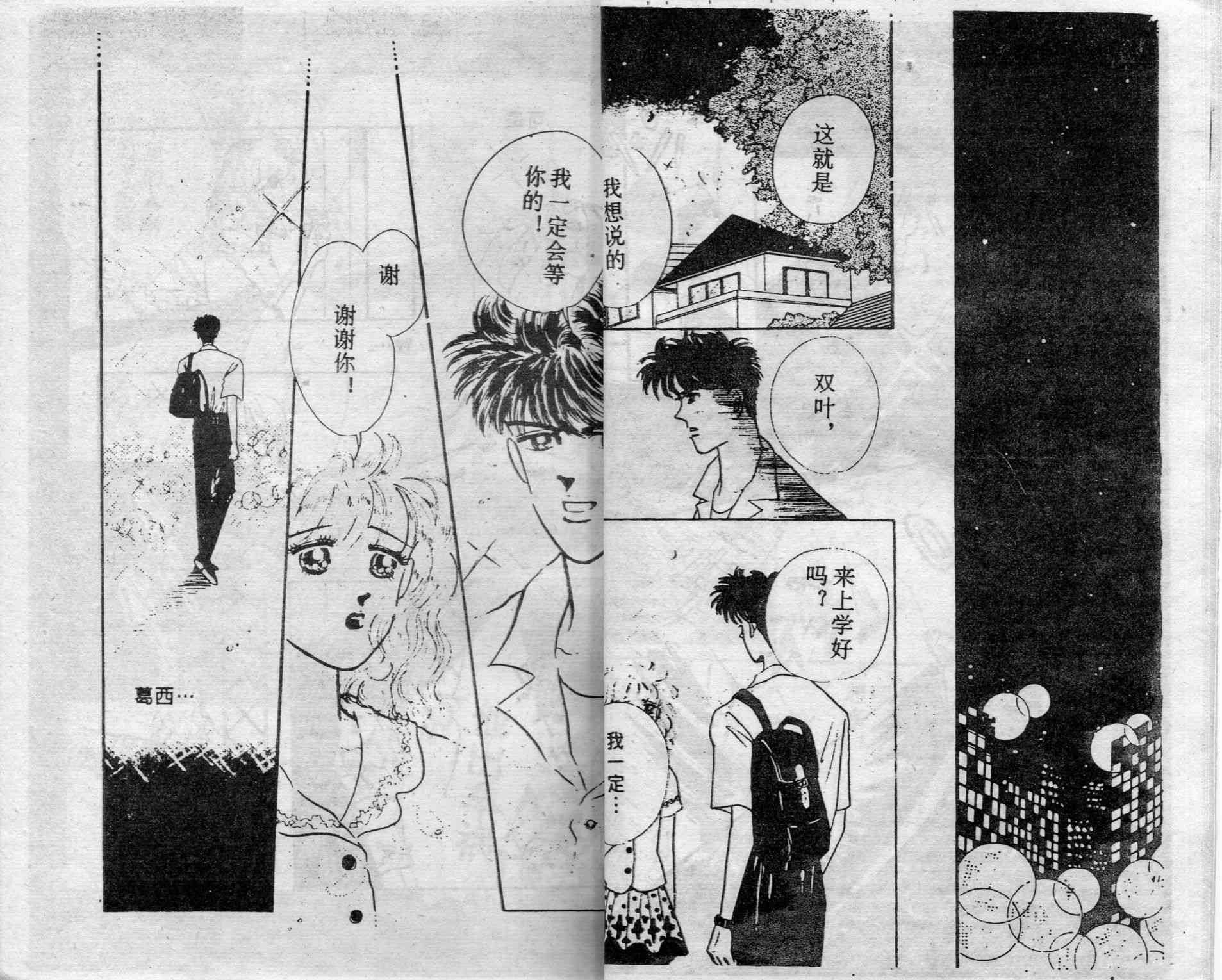 爱情调色盘 - 第03卷 - 第15张图