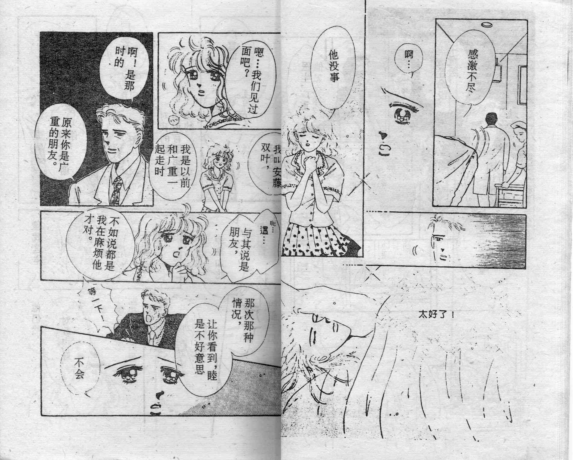 爱情调色盘 - 第03卷 - 第19张图