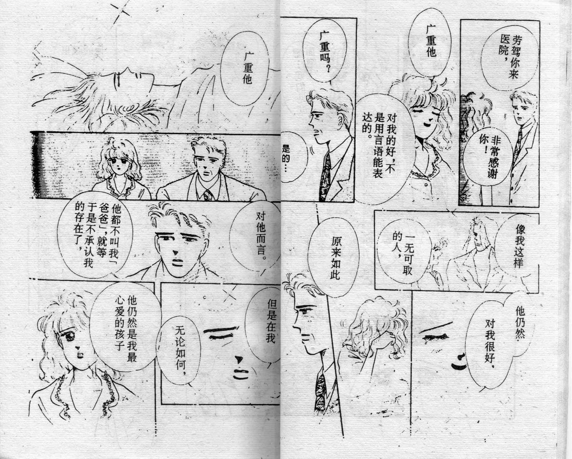 爱情调色盘 - 第03卷 - 第20张图