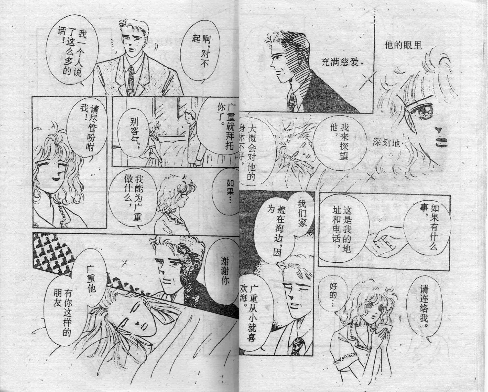 爱情调色盘 - 第03卷 - 第21张图