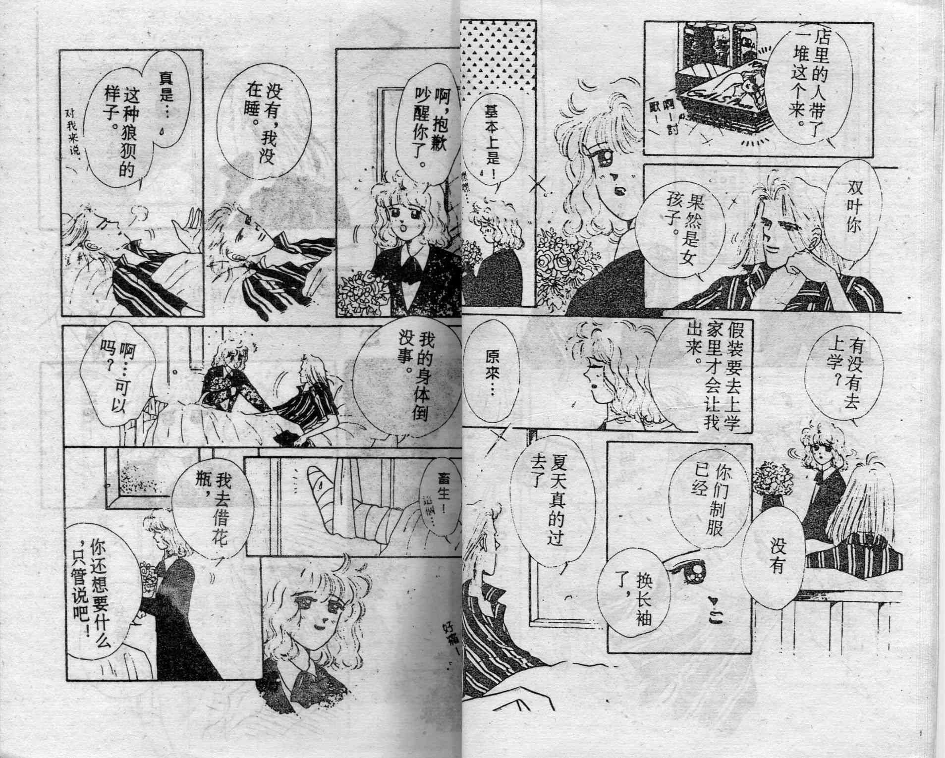 爱情调色盘 - 第03卷 - 第23张图