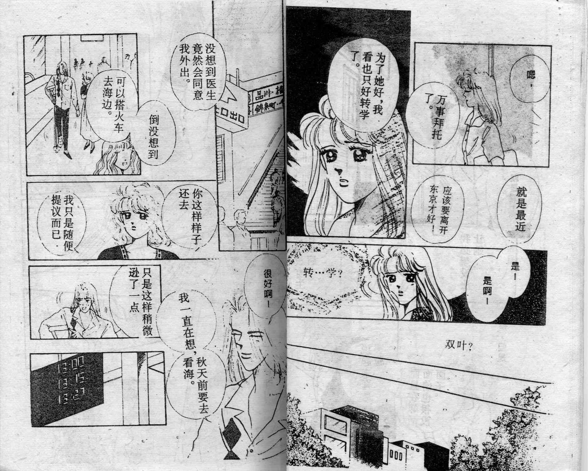 爱情调色盘 - 第03卷 - 第25张图