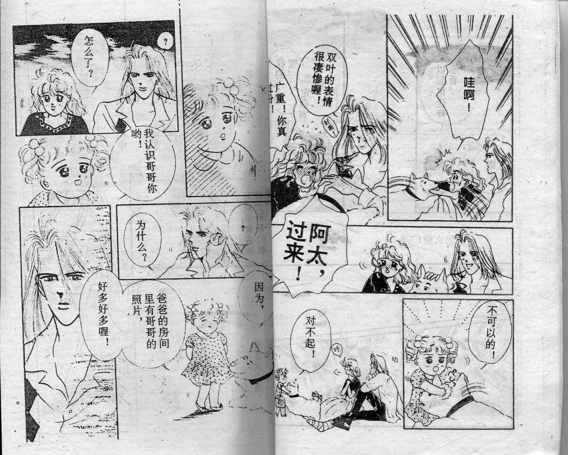 爱情调色盘 - 第03卷 - 第29张图