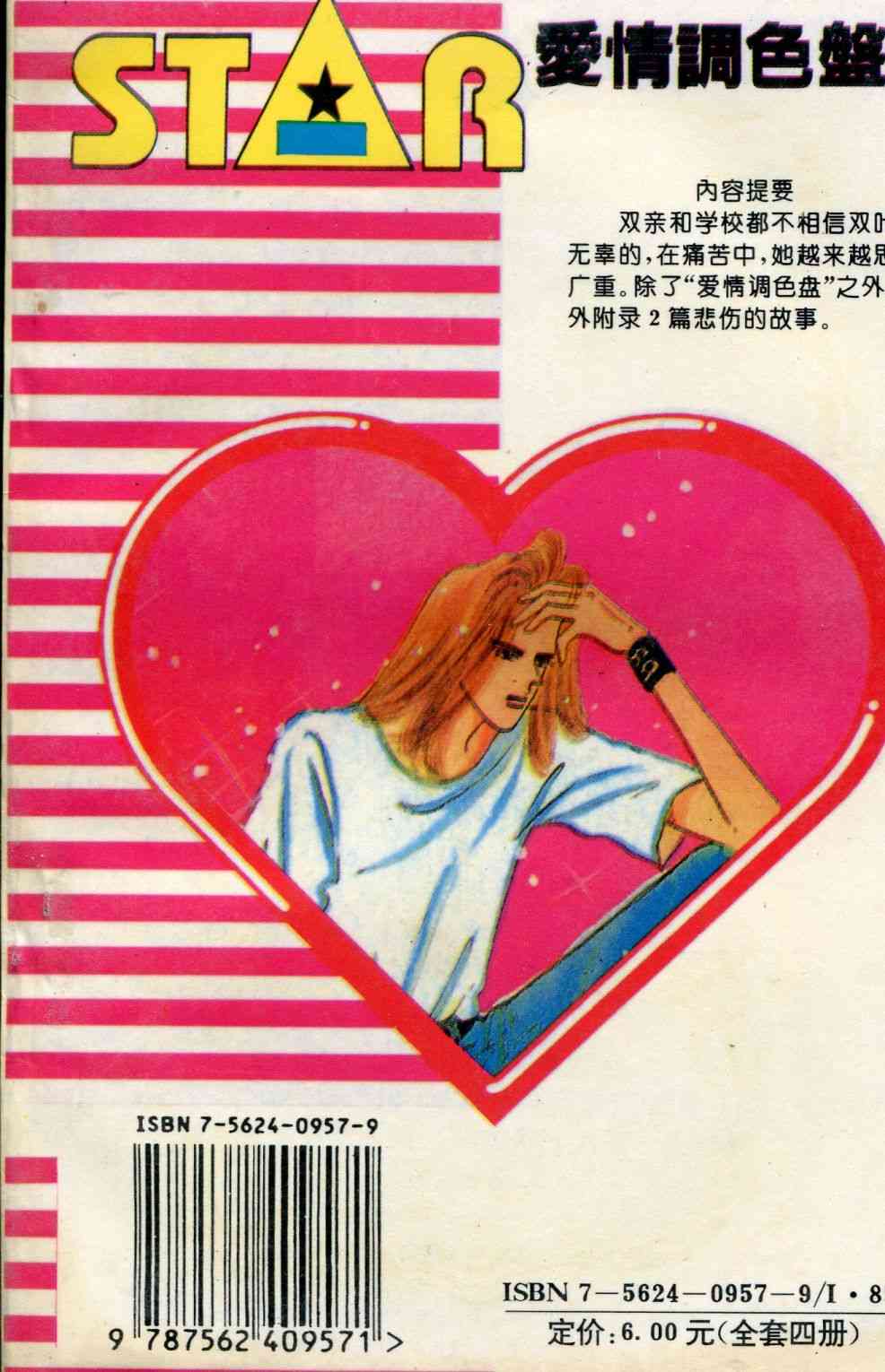 爱情调色盘 - 第03卷 - 第2张图