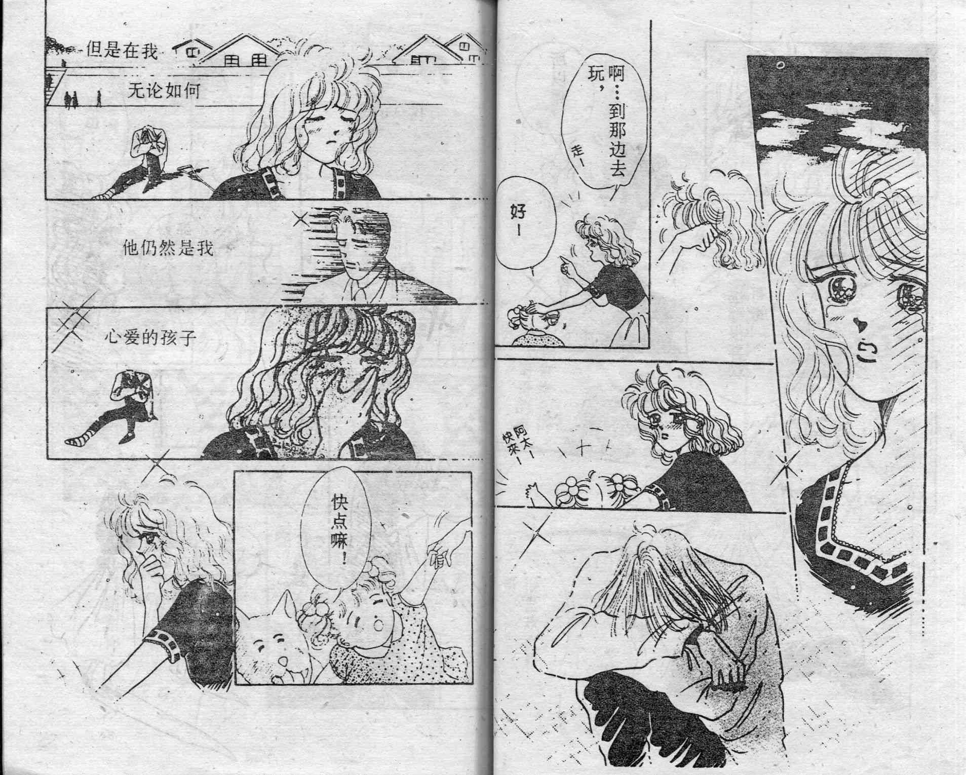 爱情调色盘 - 第03卷 - 第31张图