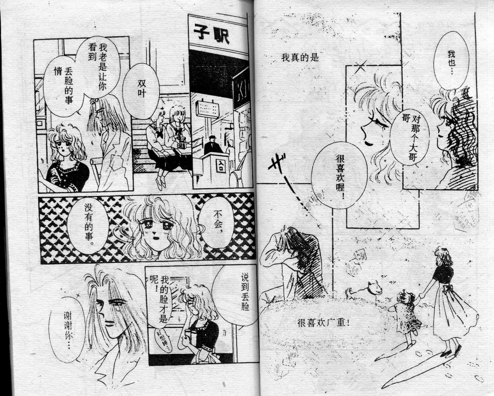 爱情调色盘 - 第03卷 - 第32张图