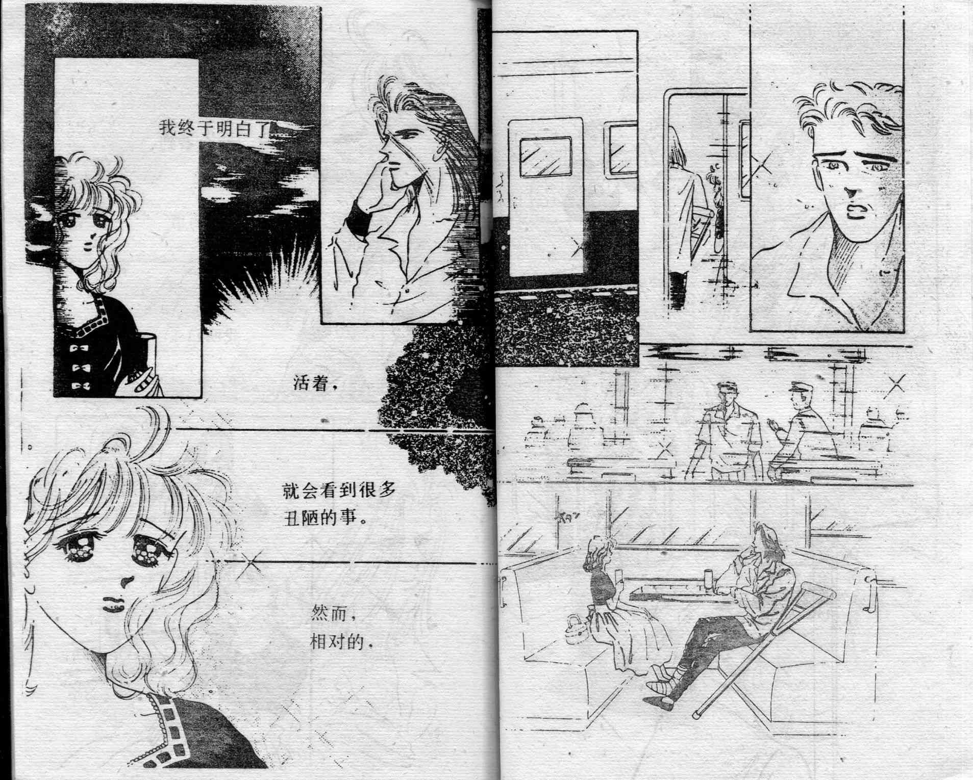 爱情调色盘 - 第03卷 - 第34张图