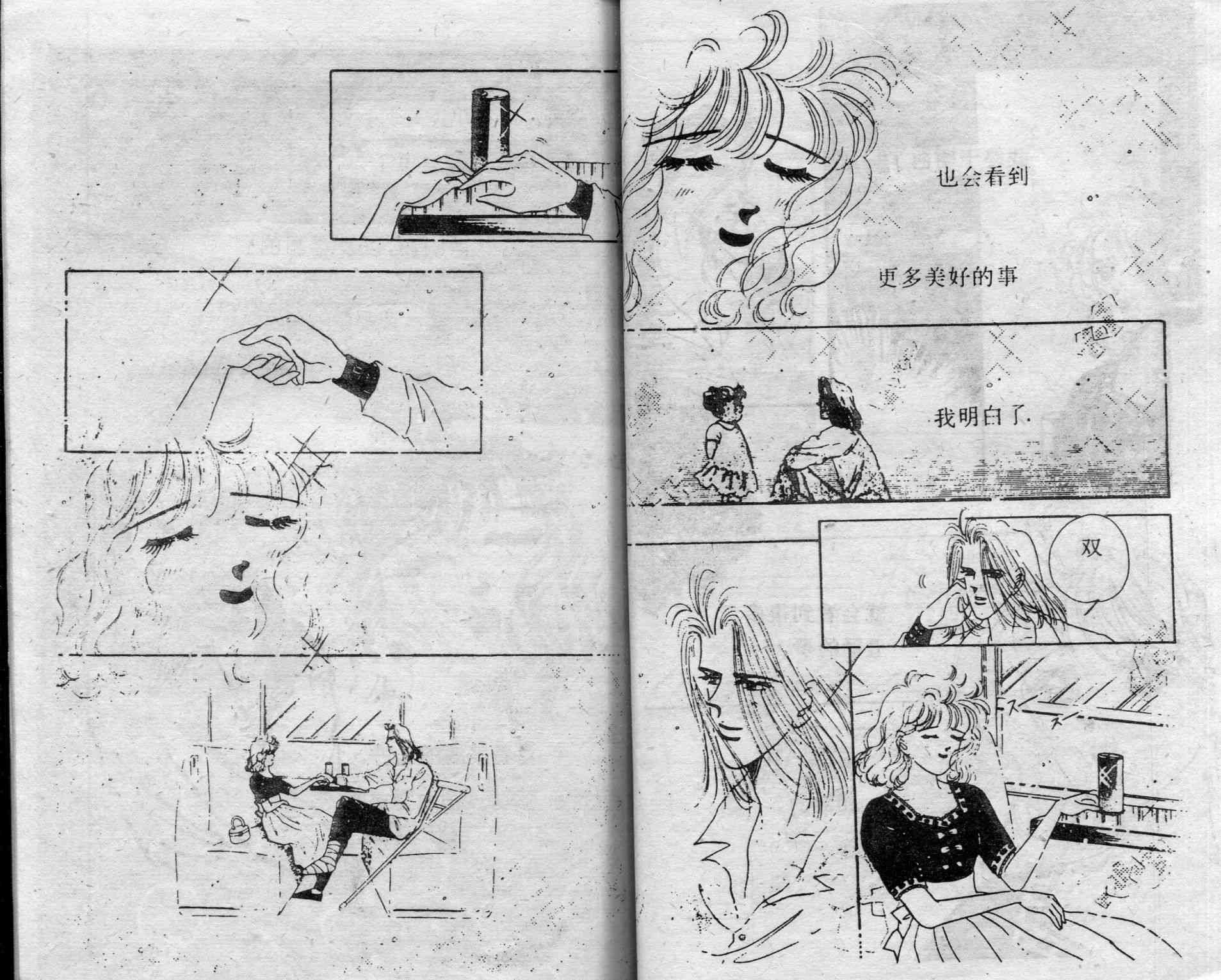 爱情调色盘 - 第03卷 - 第35张图