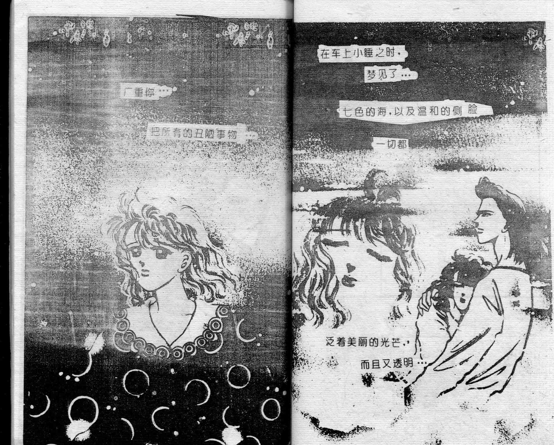 爱情调色盘 - 第03卷 - 第36张图