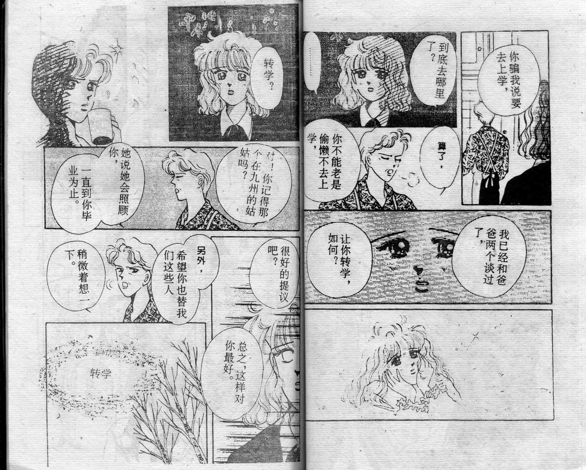 爱情调色盘 - 第03卷 - 第38张图