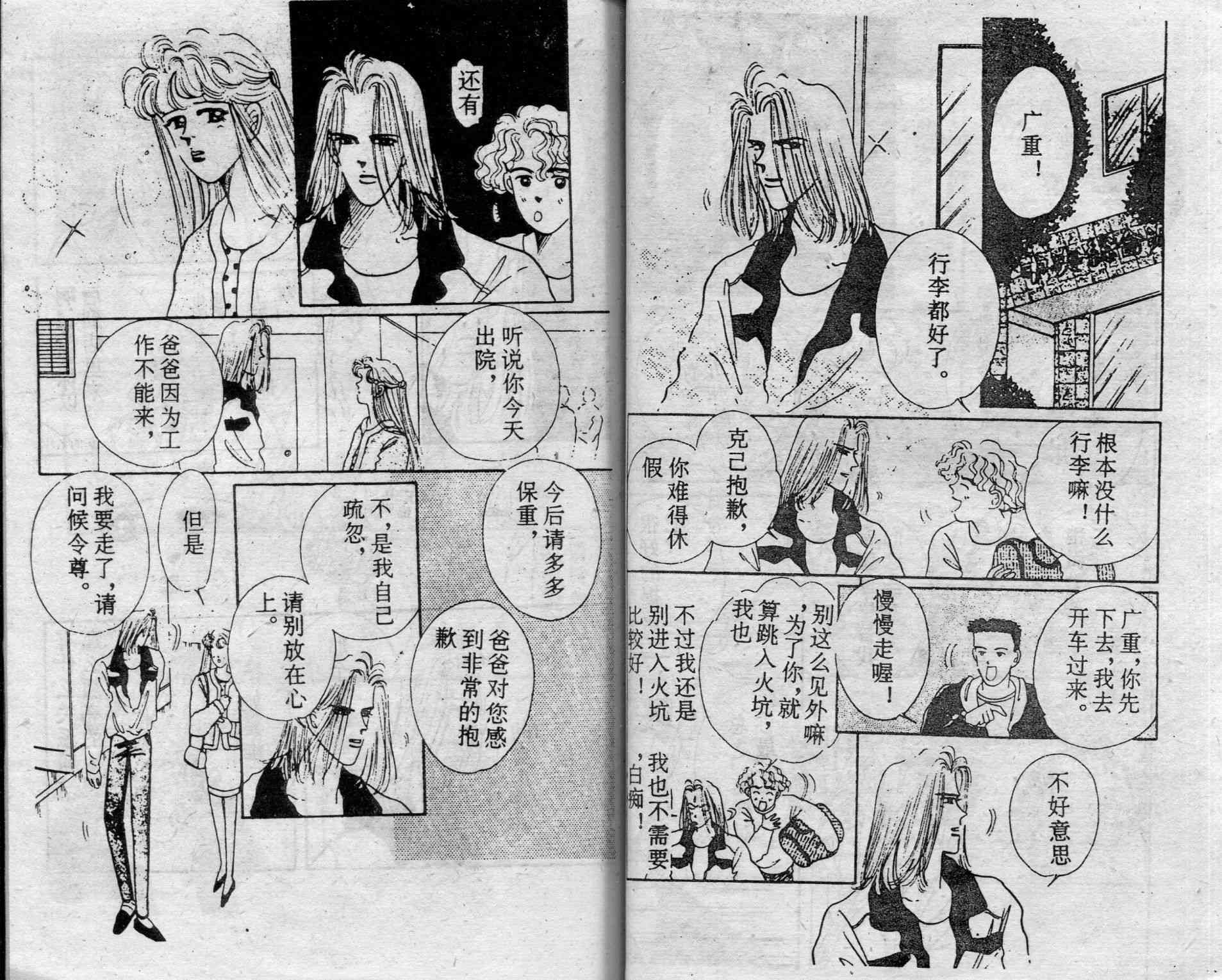 爱情调色盘 - 第03卷 - 第39张图