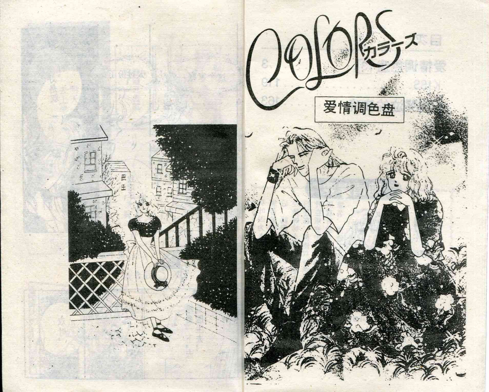 爱情调色盘 - 第03卷 - 第3张图