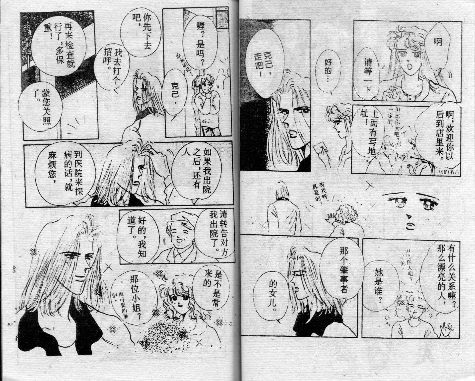 爱情调色盘 - 第03卷 - 第40张图