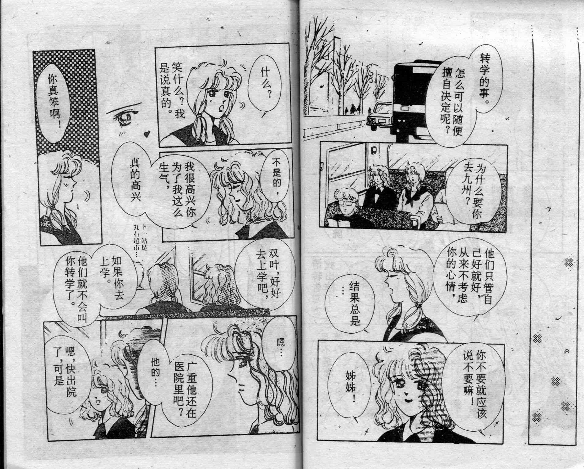 爱情调色盘 - 第03卷 - 第41张图