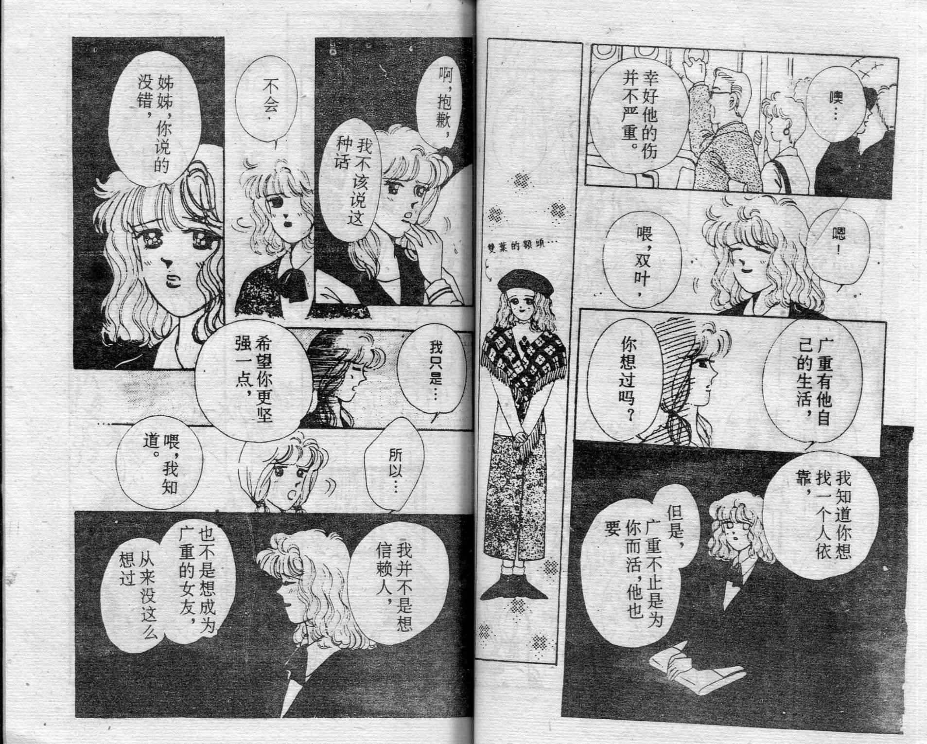 爱情调色盘 - 第03卷 - 第42张图