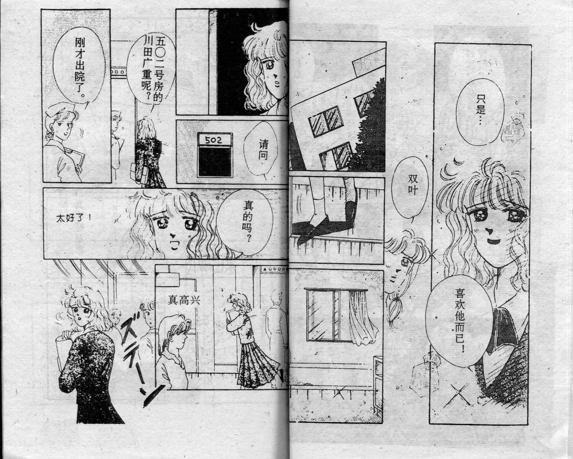 爱情调色盘 - 第03卷 - 第43张图