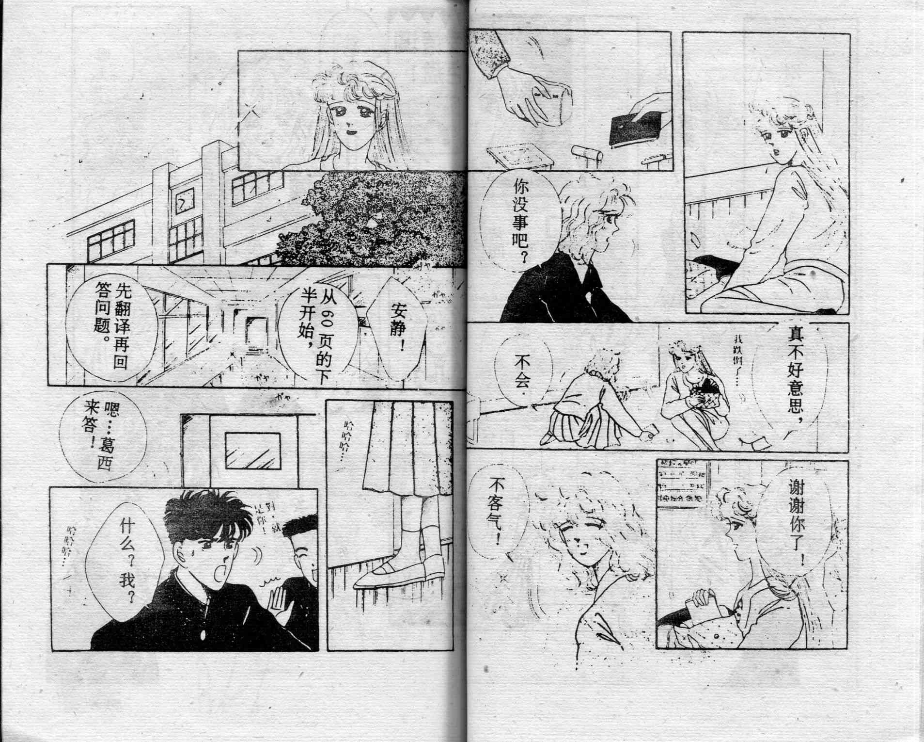 爱情调色盘 - 第03卷 - 第44张图