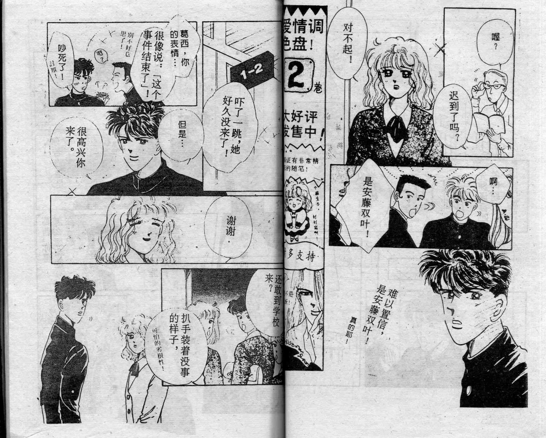 爱情调色盘 - 第03卷 - 第45张图