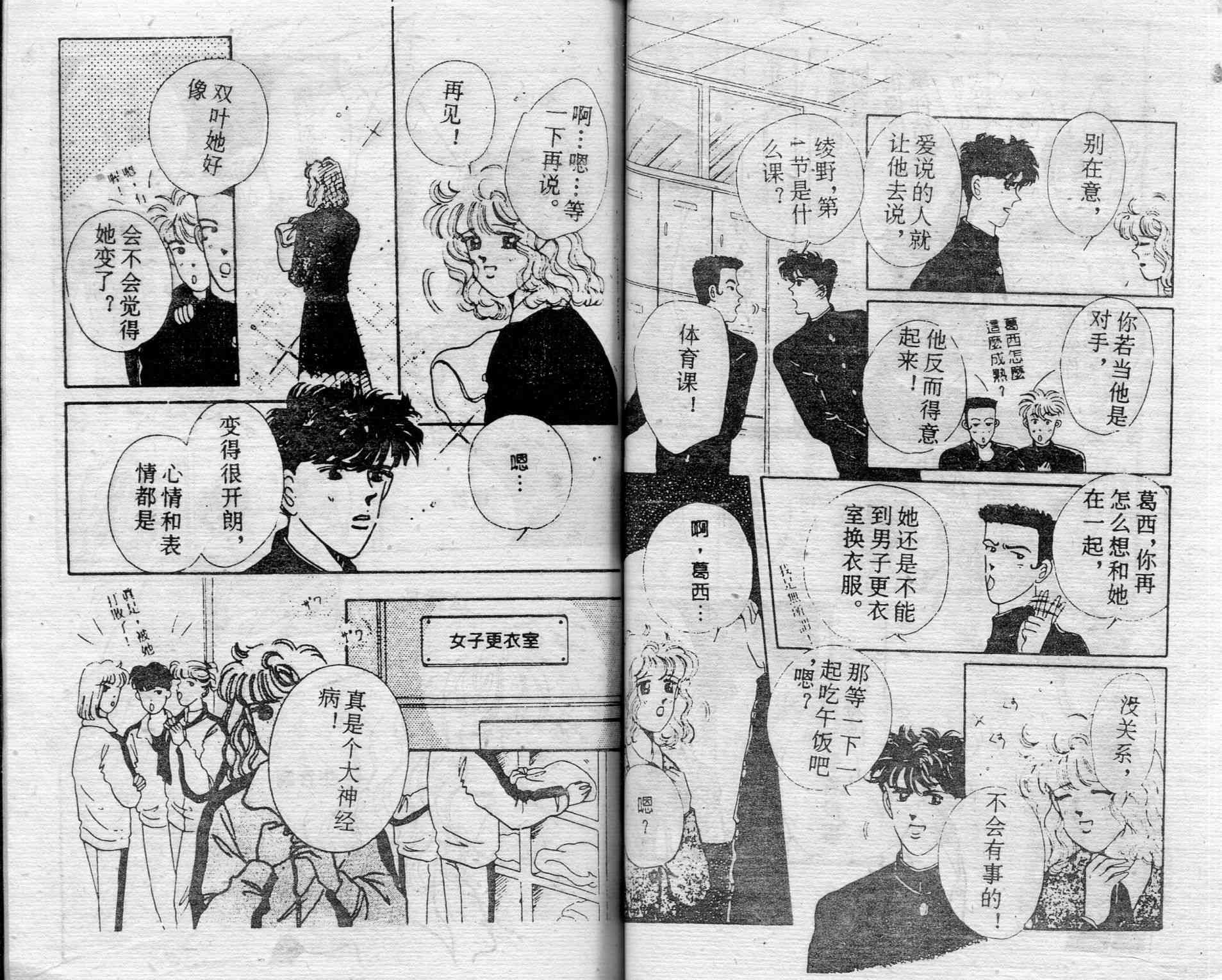 爱情调色盘 - 第03卷 - 第46张图