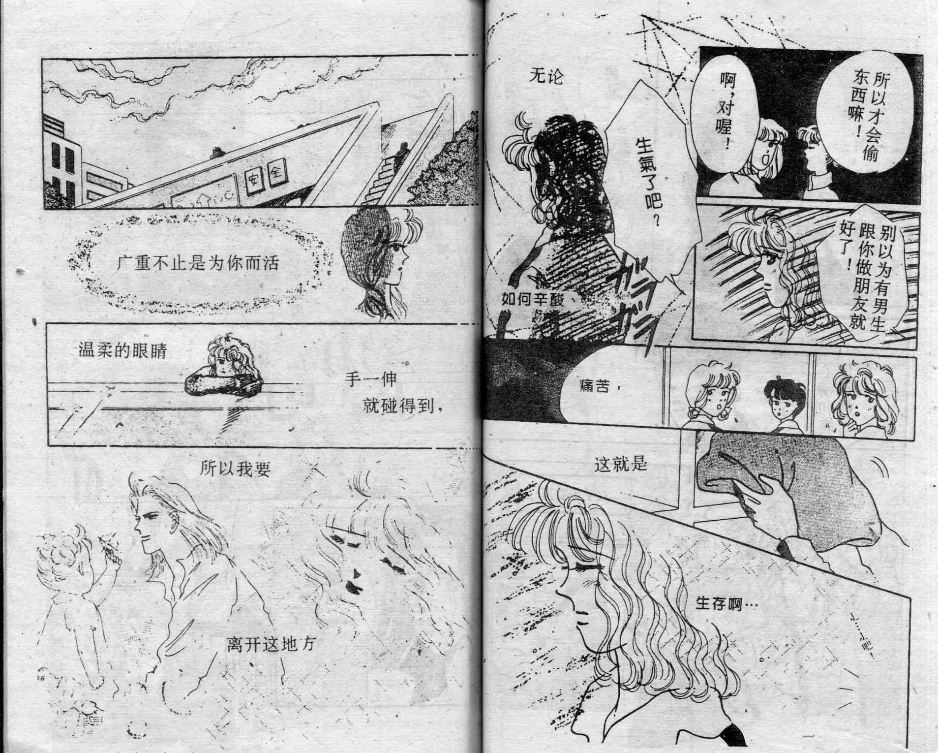 爱情调色盘 - 第03卷 - 第47张图