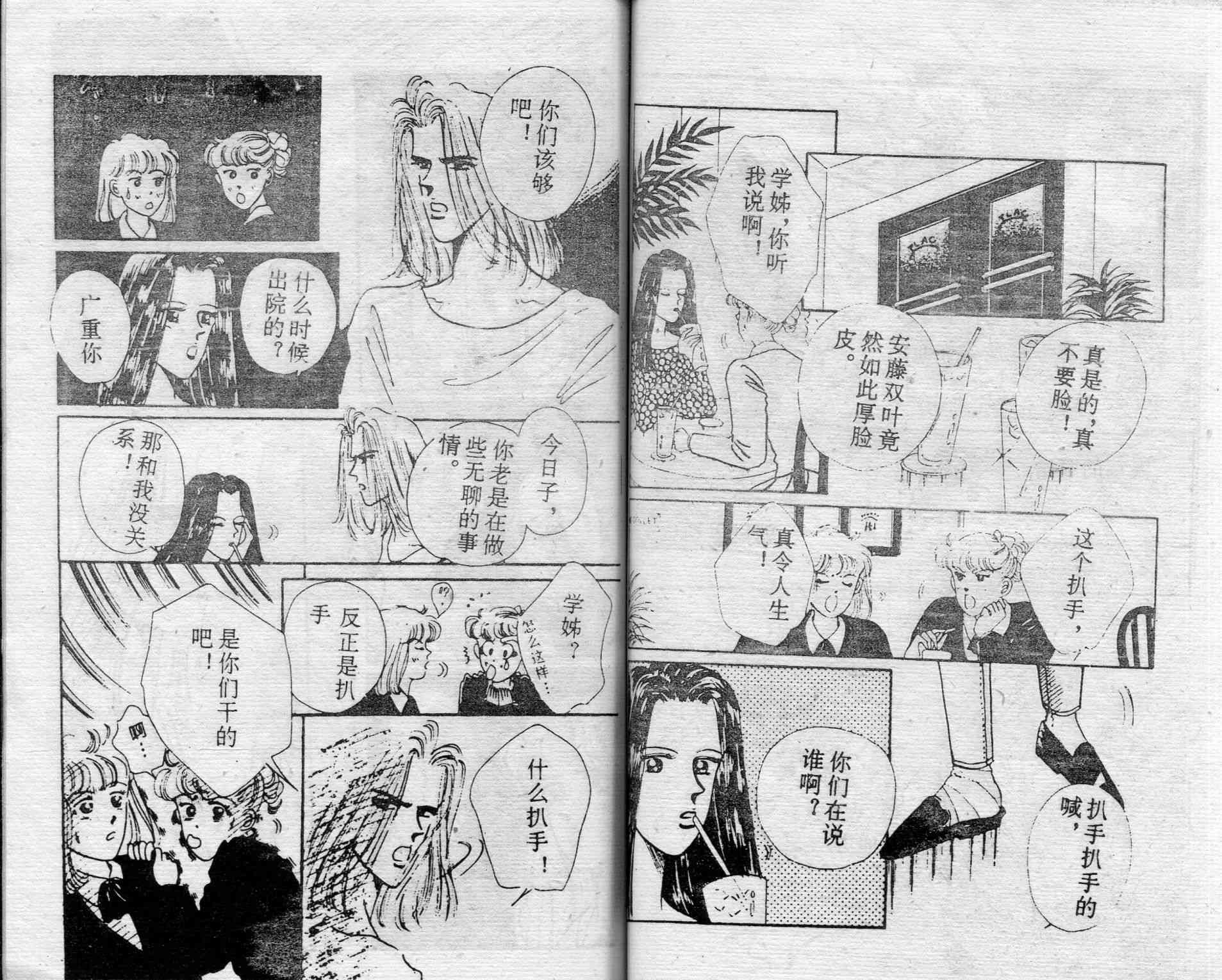 爱情调色盘 - 第03卷 - 第48张图