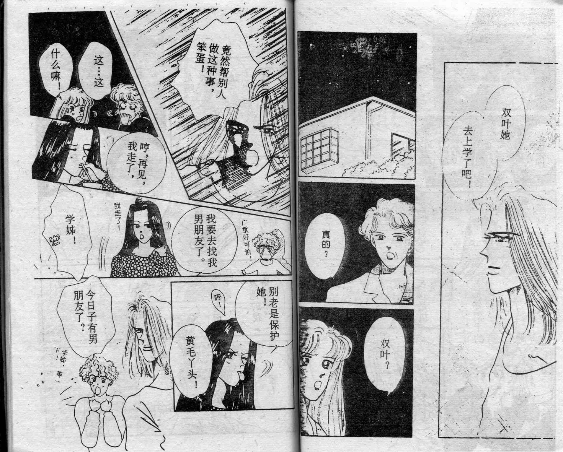 爱情调色盘 - 第03卷 - 第49张图