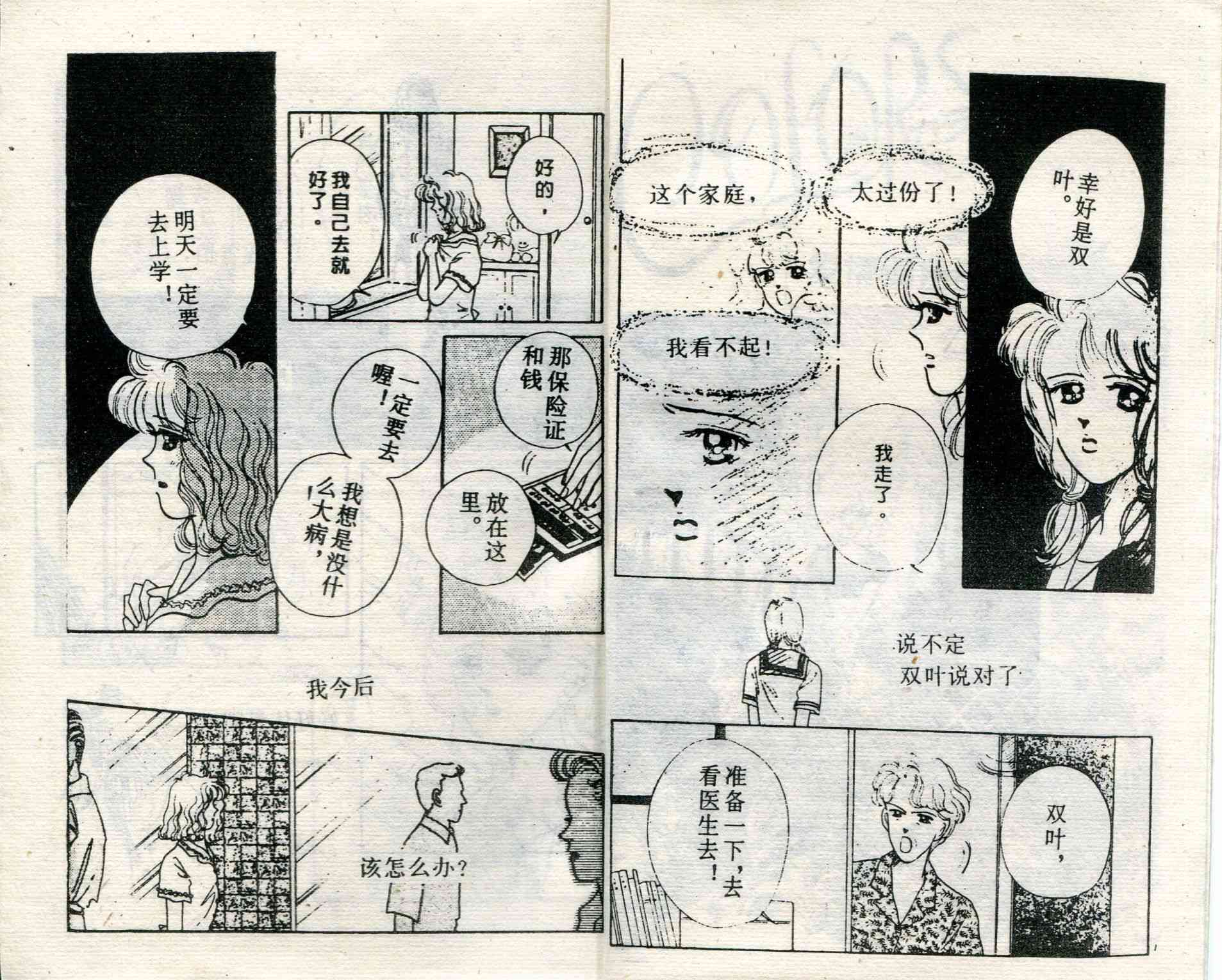 爱情调色盘 - 第03卷 - 第4张图