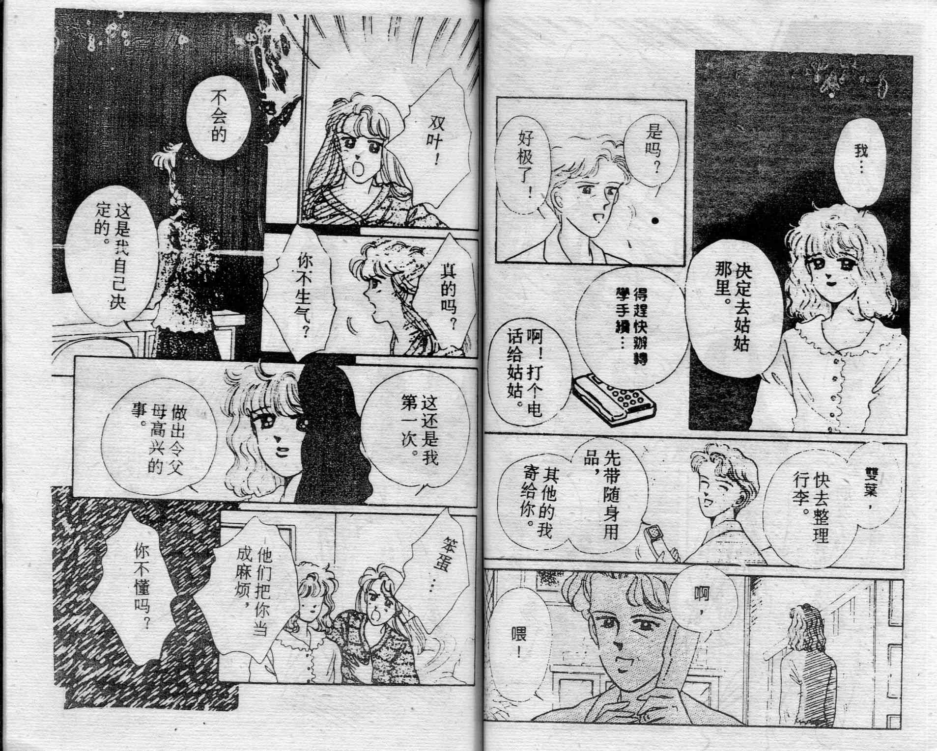 爱情调色盘 - 第03卷 - 第50张图