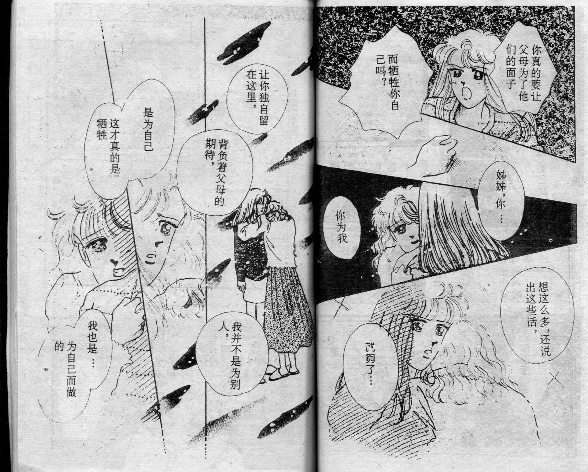 爱情调色盘 - 第03卷 - 第51张图